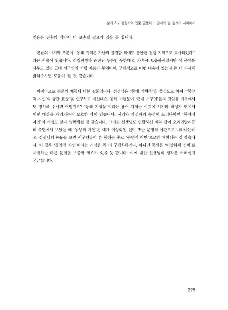 제3회 강원학대회-본문-인쇄-분권1 299페이지