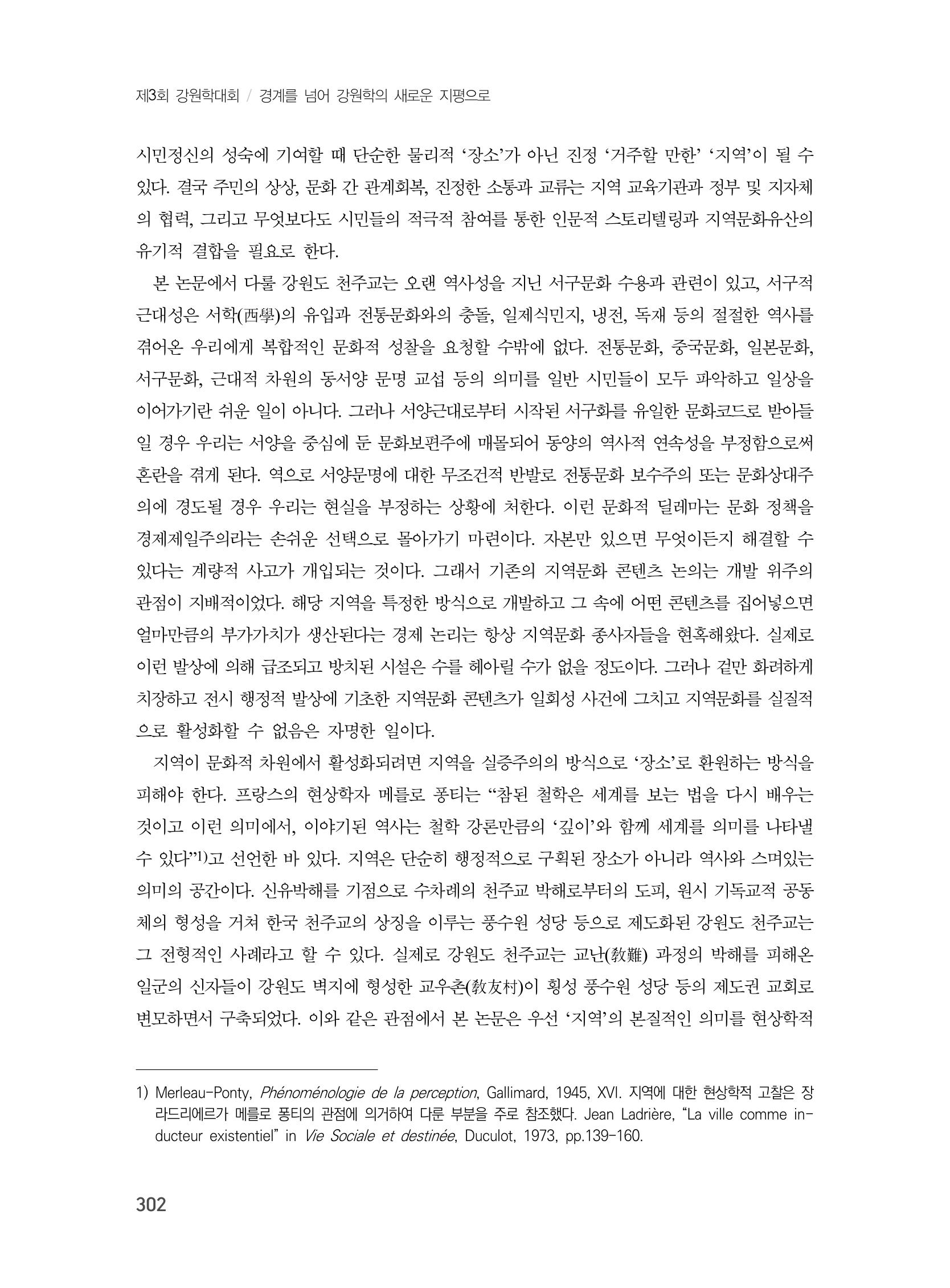제3회 강원학대회-본문-인쇄-분권1 302페이지