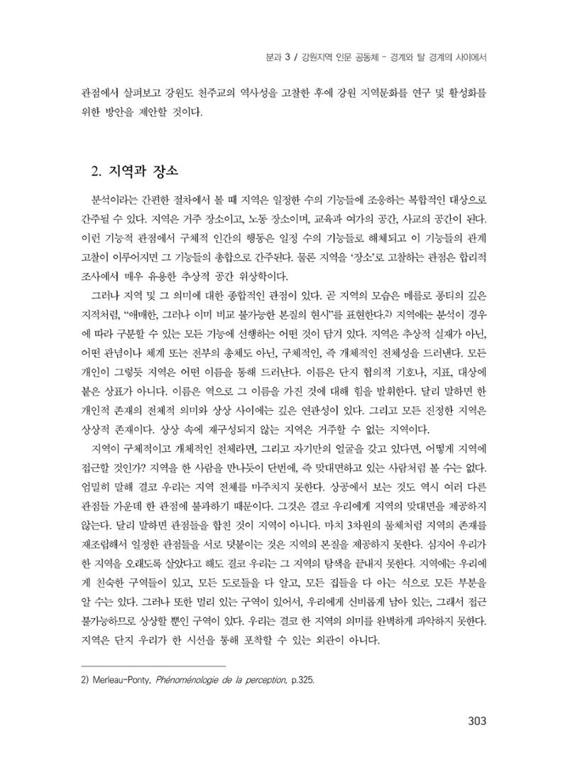 제3회 강원학대회-본문-인쇄-분권1 303페이지