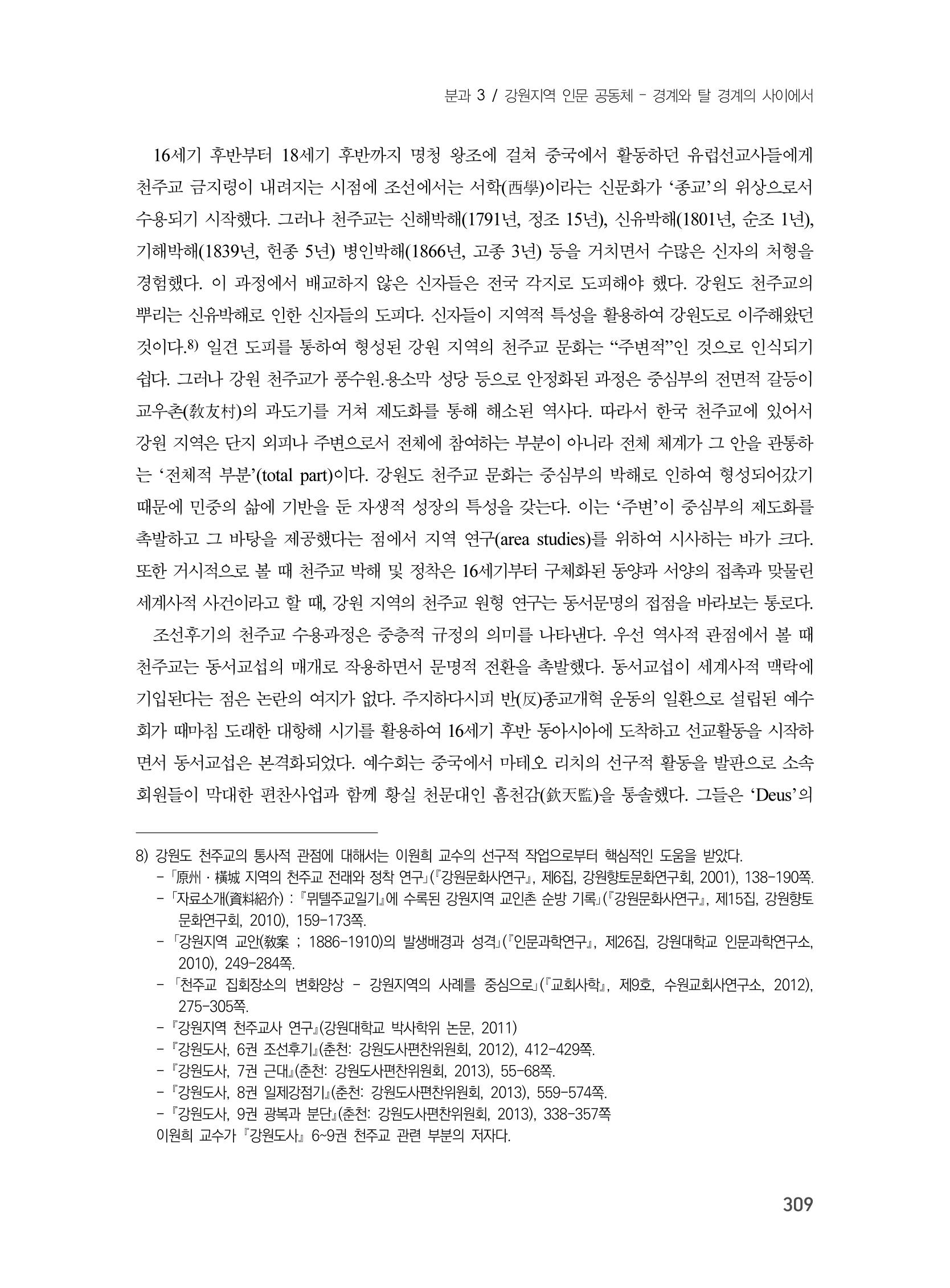제3회 강원학대회-본문-인쇄-분권1 309페이지