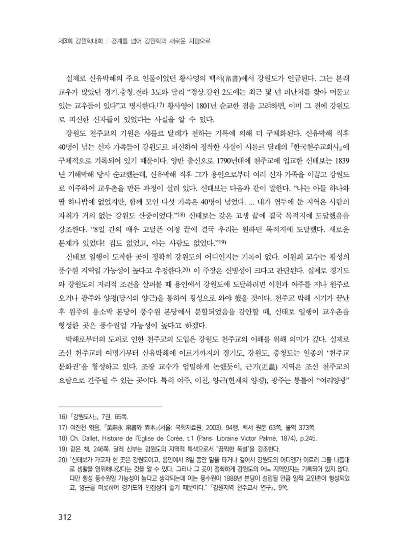 제3회 강원학대회-본문-인쇄-분권1 312페이지