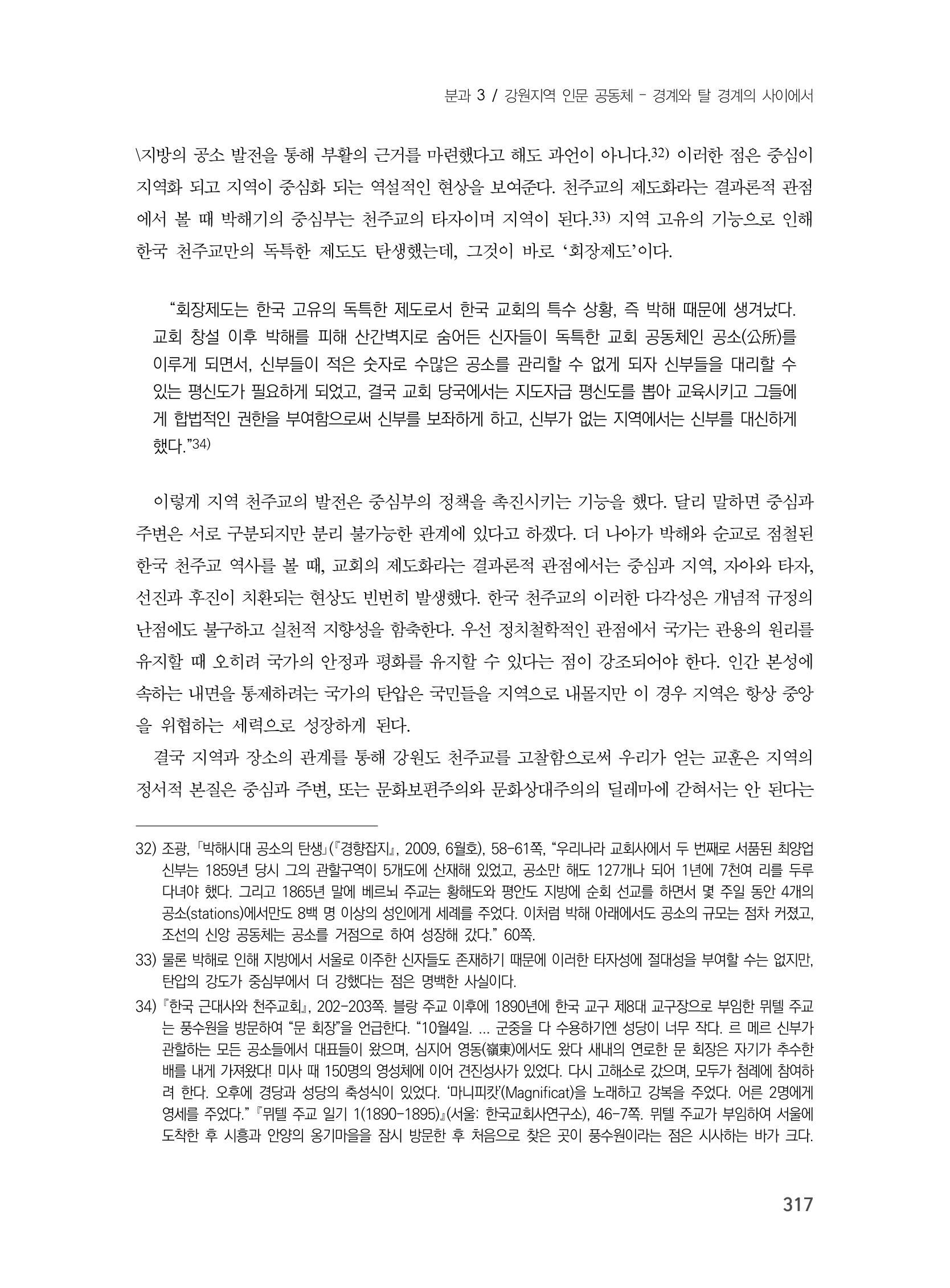제3회 강원학대회-본문-인쇄-분권1 317페이지