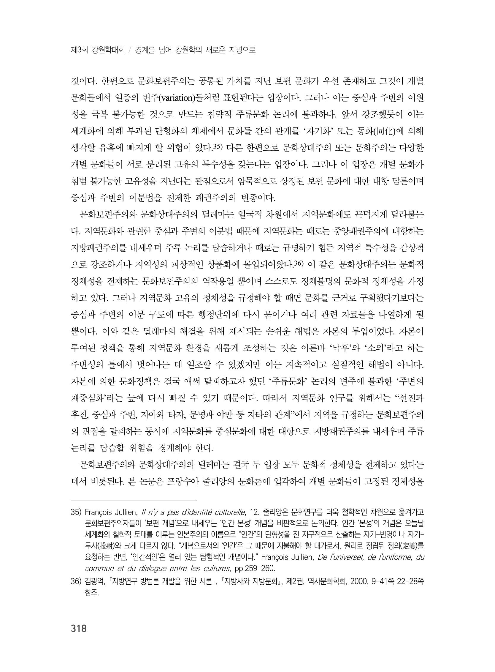제3회 강원학대회-본문-인쇄-분권1 318페이지