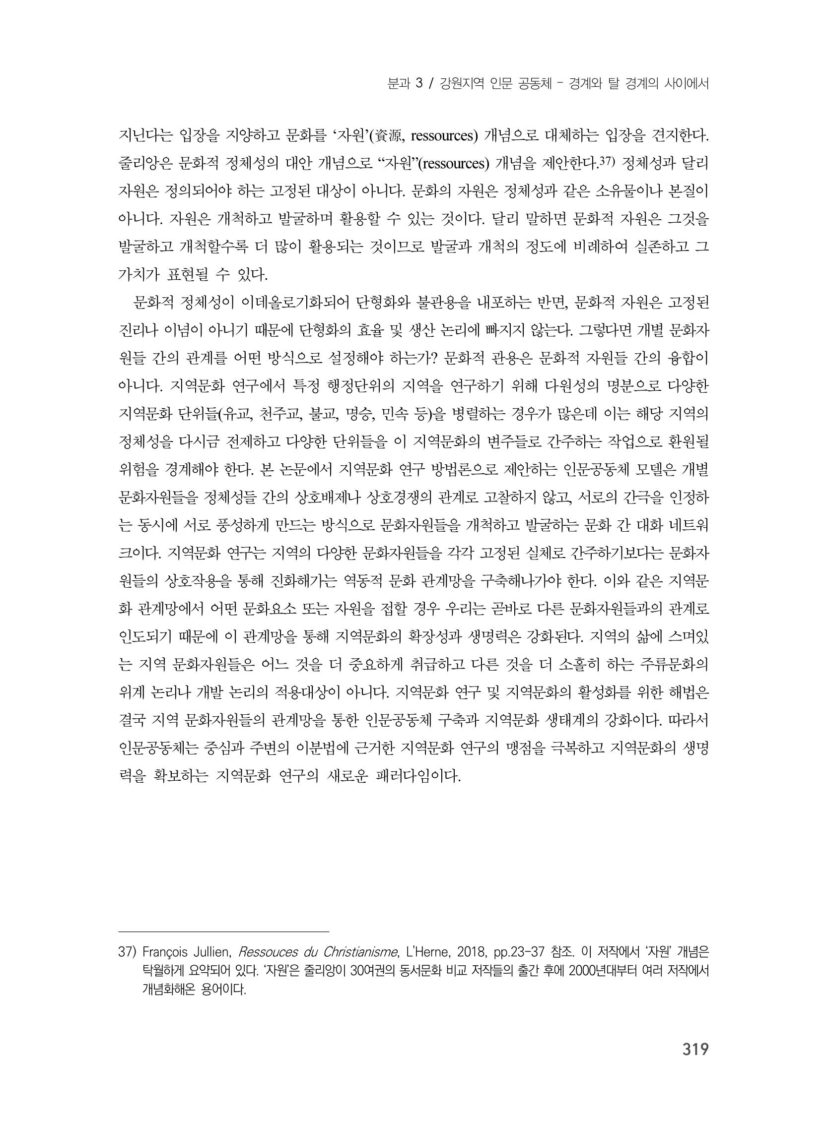 제3회 강원학대회-본문-인쇄-분권1 319페이지