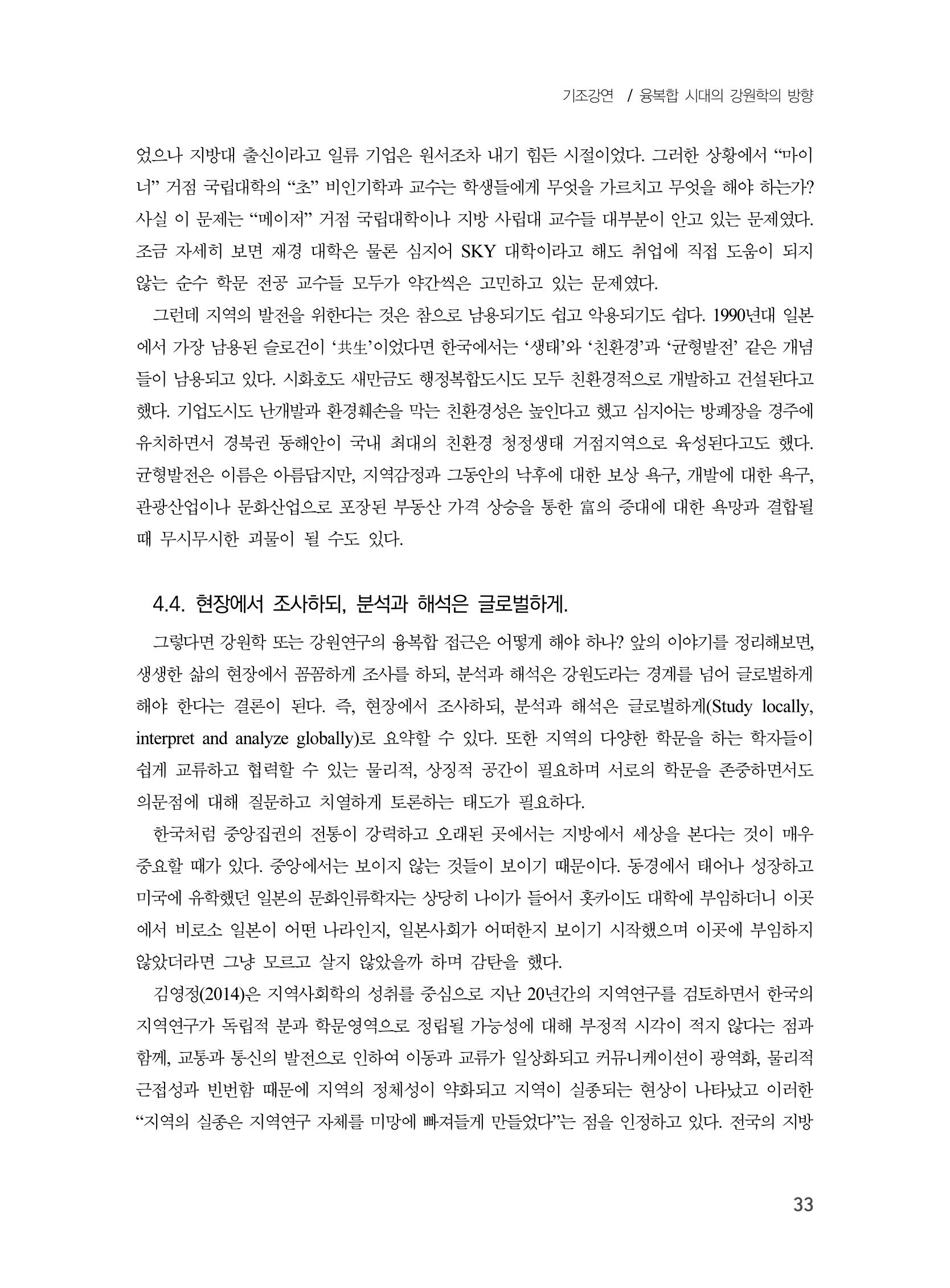 제3회 강원학대회-본문-인쇄-분권1 33페이지