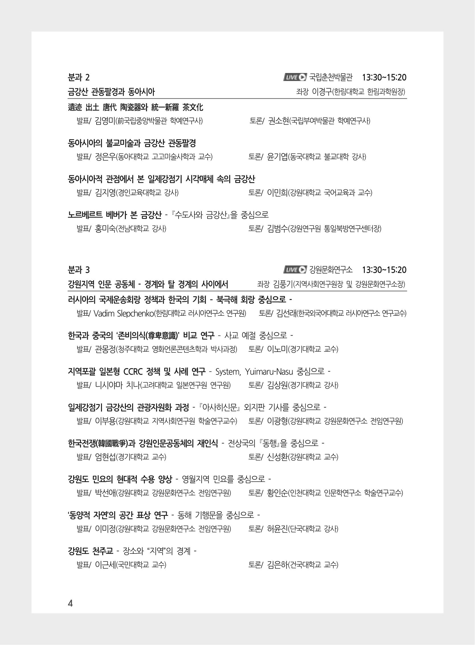 제3회 강원학대회-본문-인쇄-분권1 4페이지