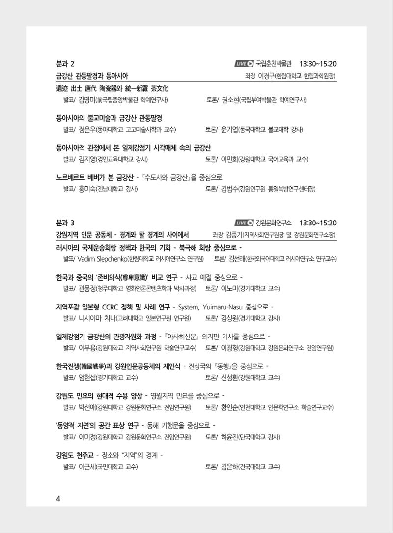 제3회 강원학대회-본문-인쇄-분권1 4페이지