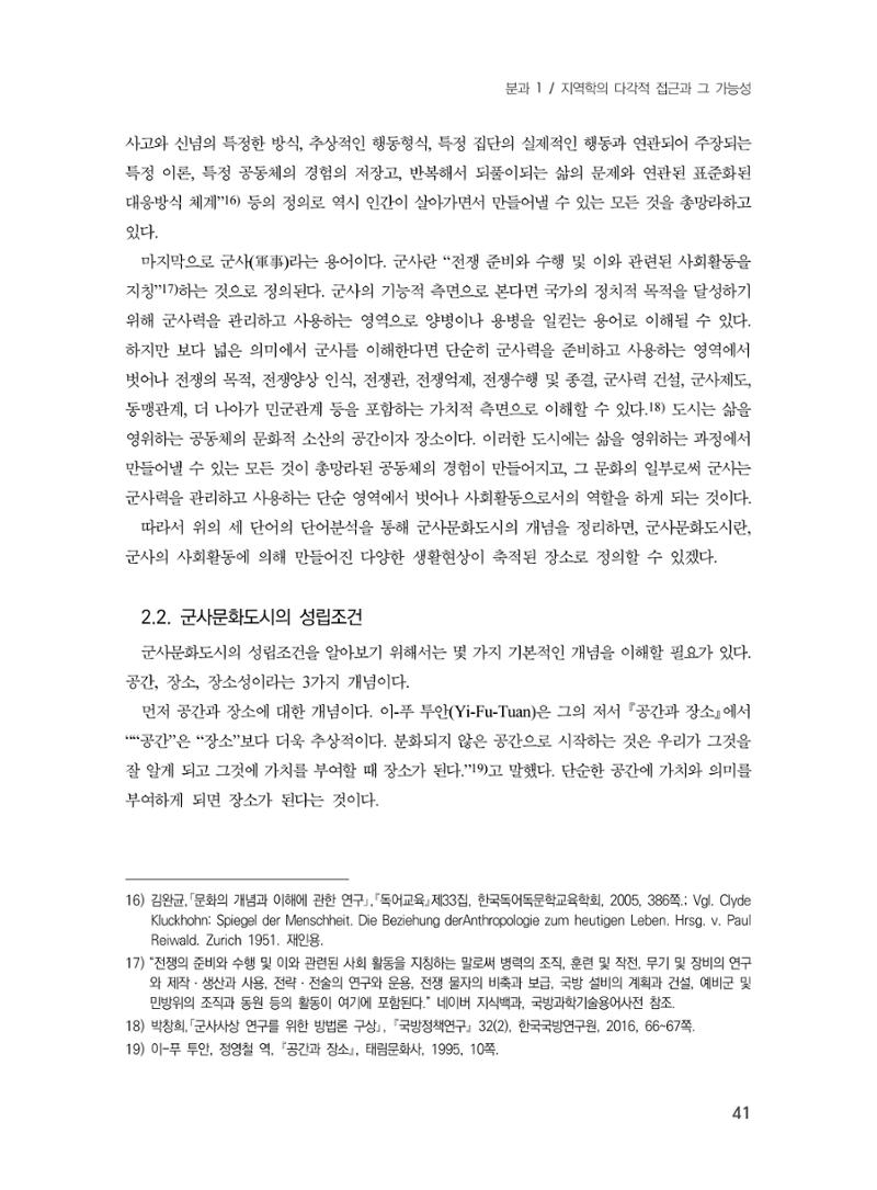 제3회 강원학대회-본문-인쇄-분권1 41페이지