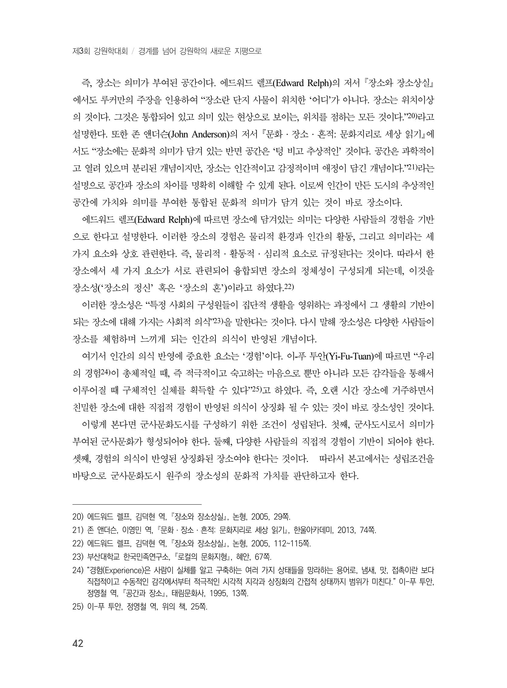 제3회 강원학대회-본문-인쇄-분권1 42페이지