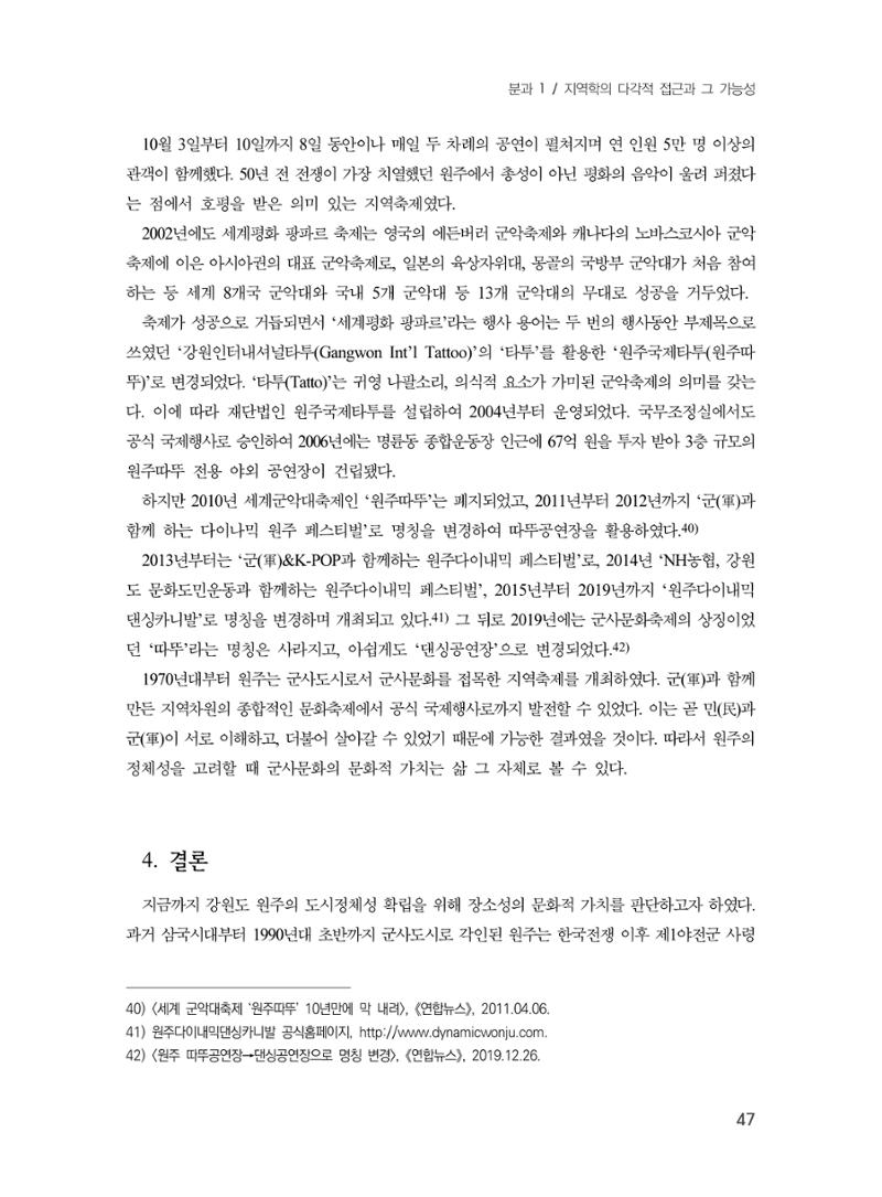 제3회 강원학대회-본문-인쇄-분권1 47페이지