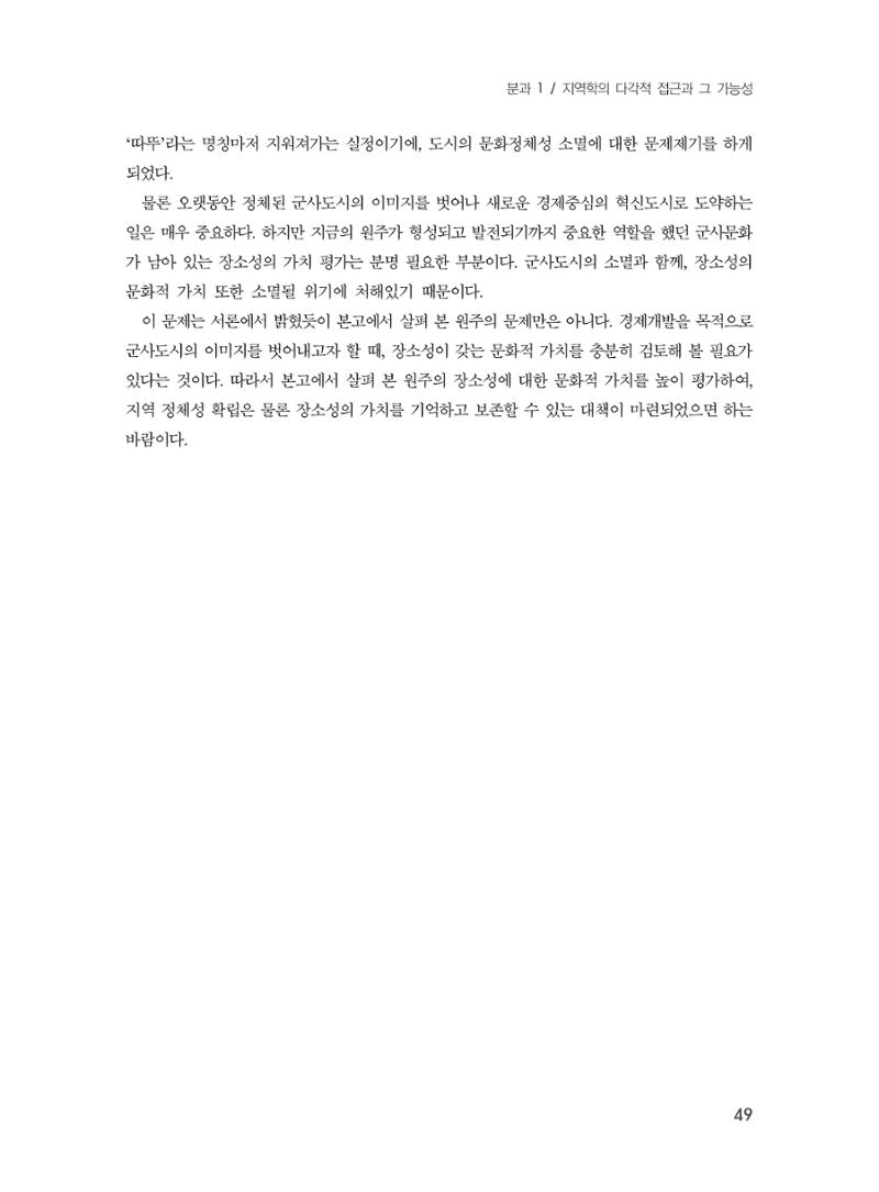 제3회 강원학대회-본문-인쇄-분권1 49페이지