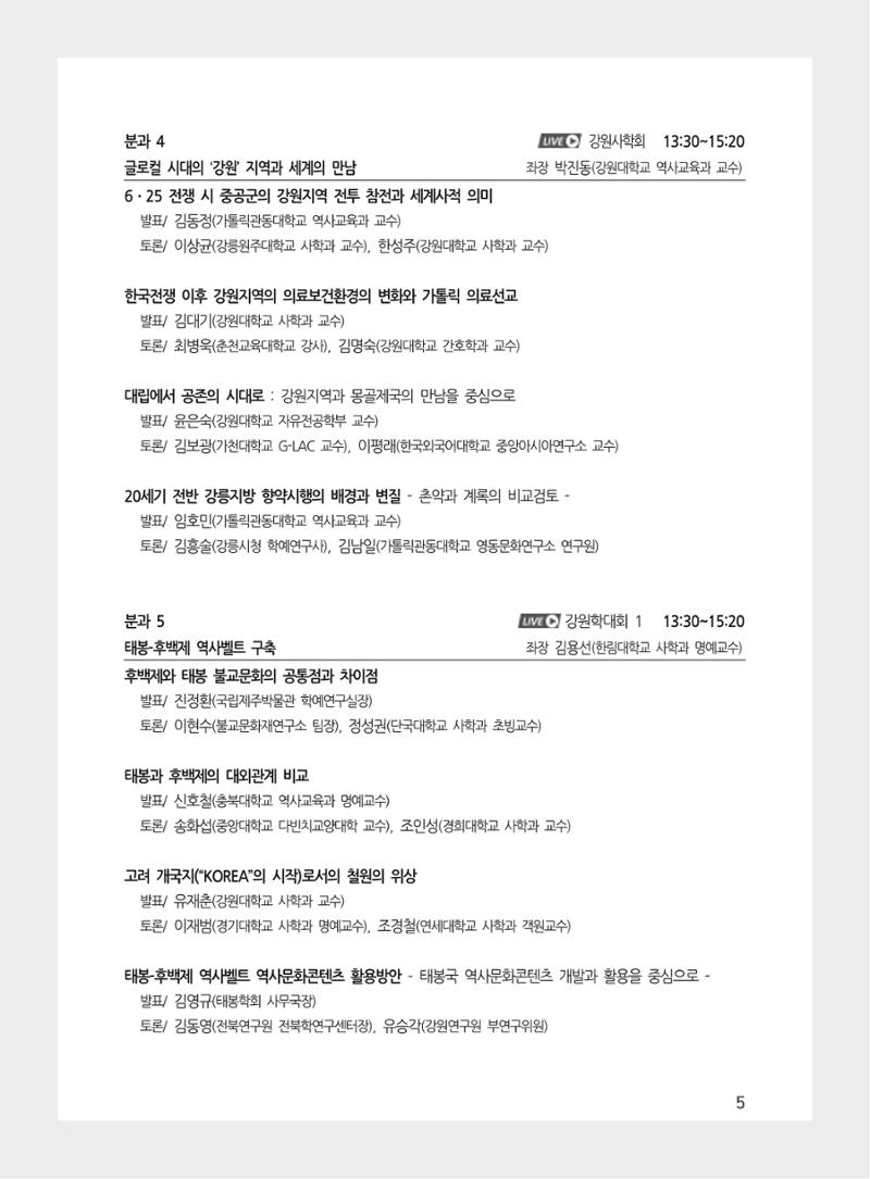 제3회 강원학대회-본문-인쇄-분권1 5페이지