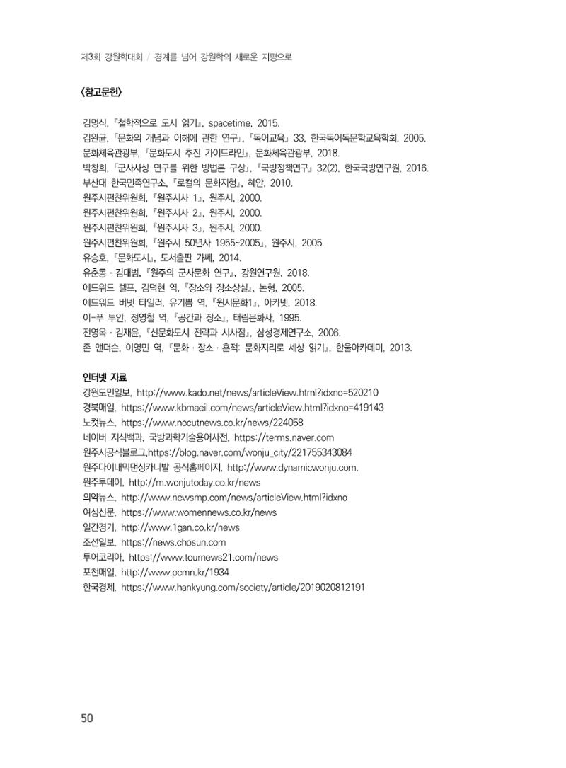 제3회 강원학대회-본문-인쇄-분권1 50페이지