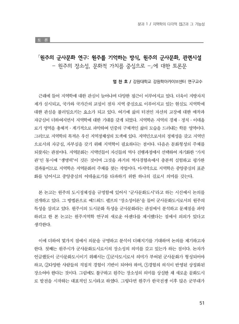 제3회 강원학대회-본문-인쇄-분권1 51페이지