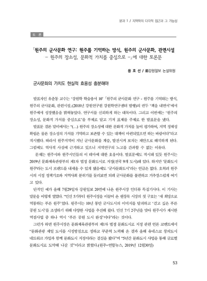 제3회 강원학대회-본문-인쇄-분권1 53페이지