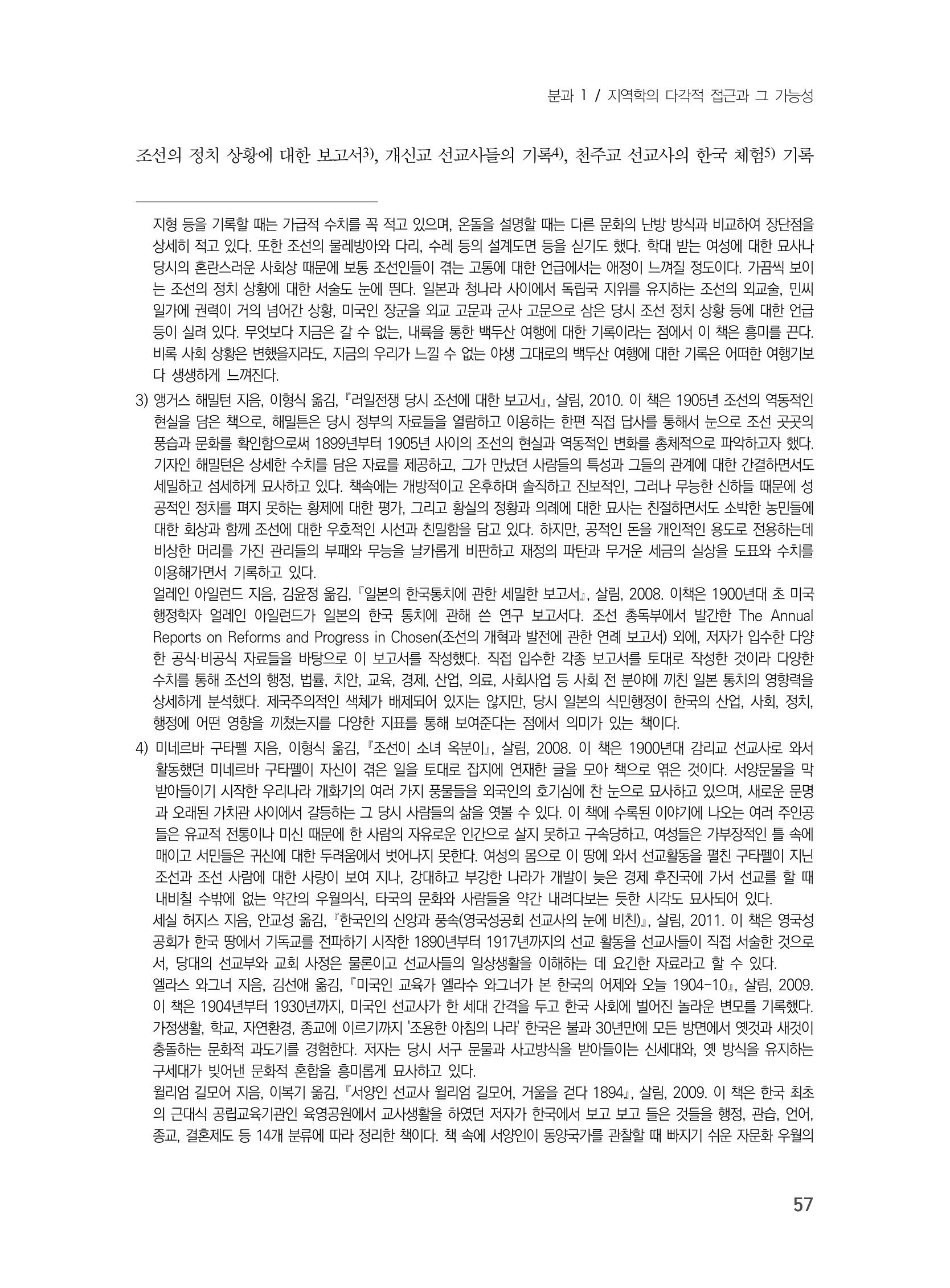 제3회 강원학대회-본문-인쇄-분권1 57페이지