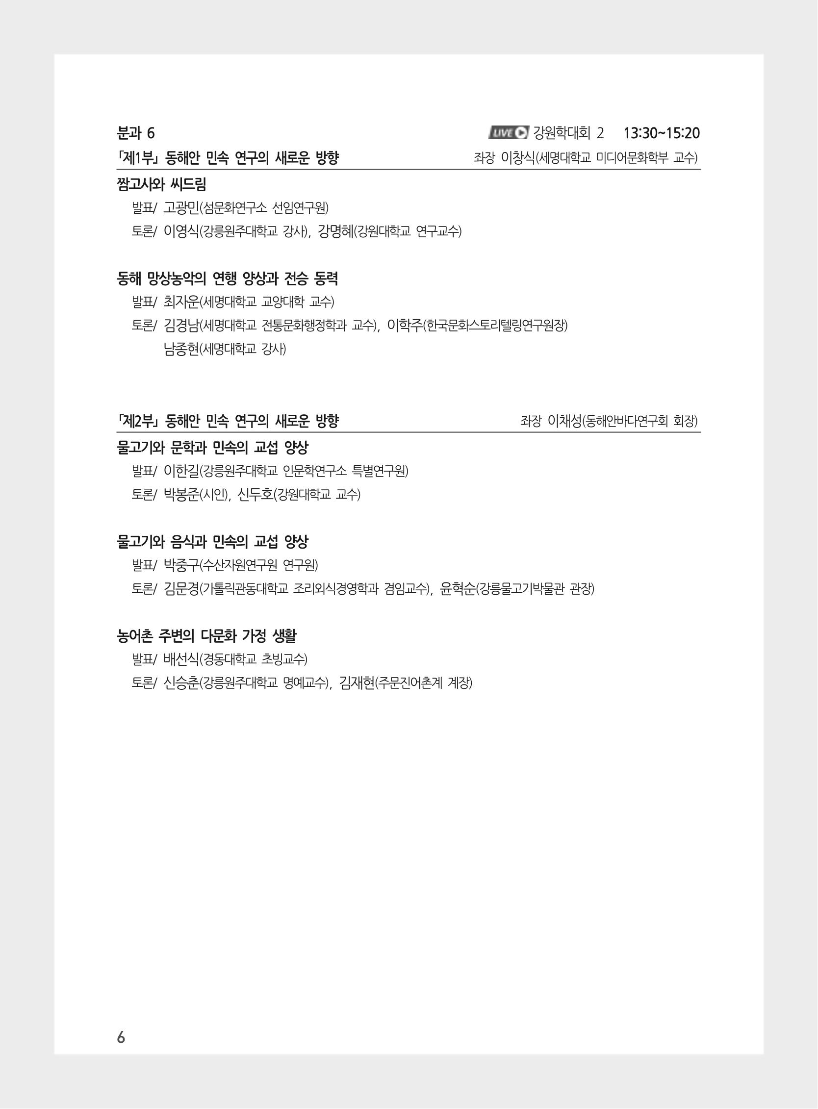 제3회 강원학대회-본문-인쇄-분권1 6페이지