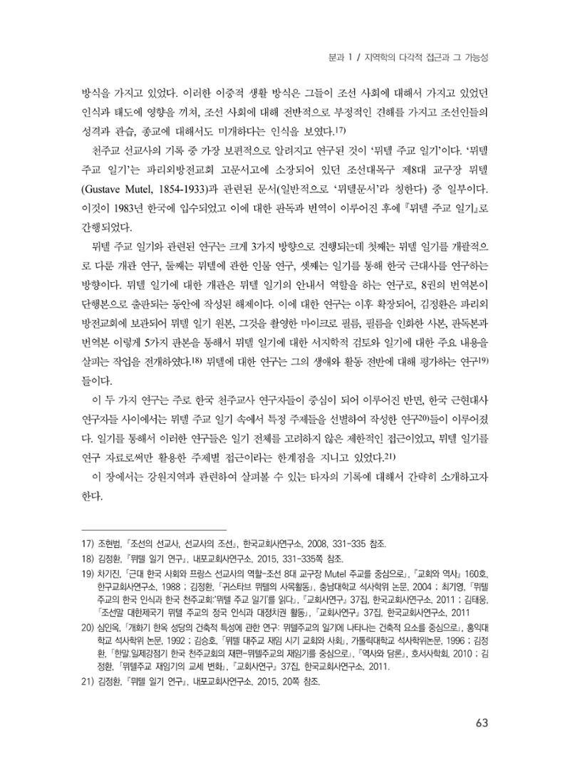제3회 강원학대회-본문-인쇄-분권1 63페이지