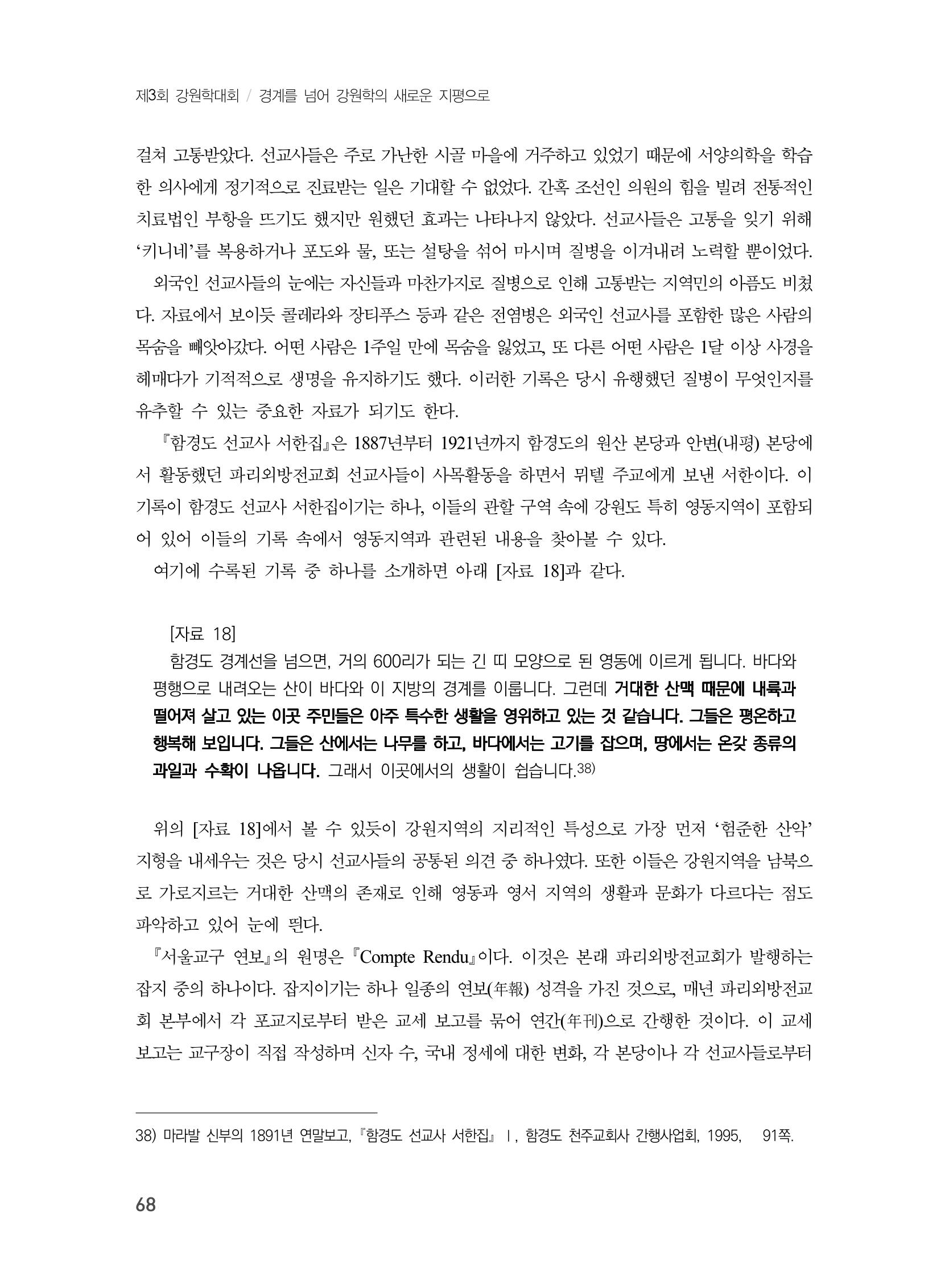 제3회 강원학대회-본문-인쇄-분권1 68페이지