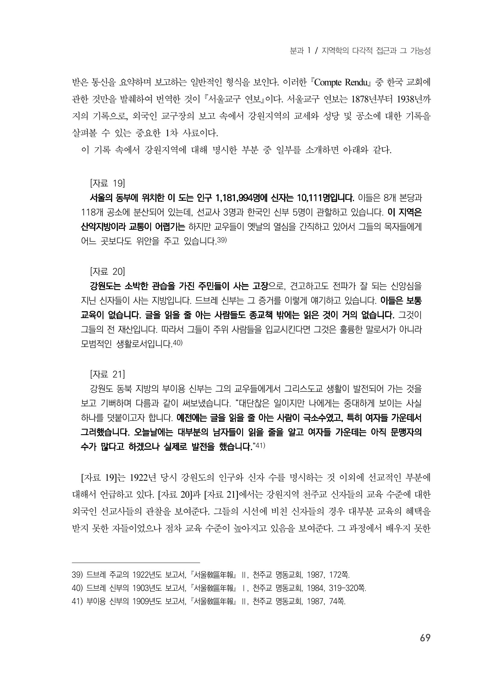 제3회 강원학대회-본문-인쇄-분권1 69페이지