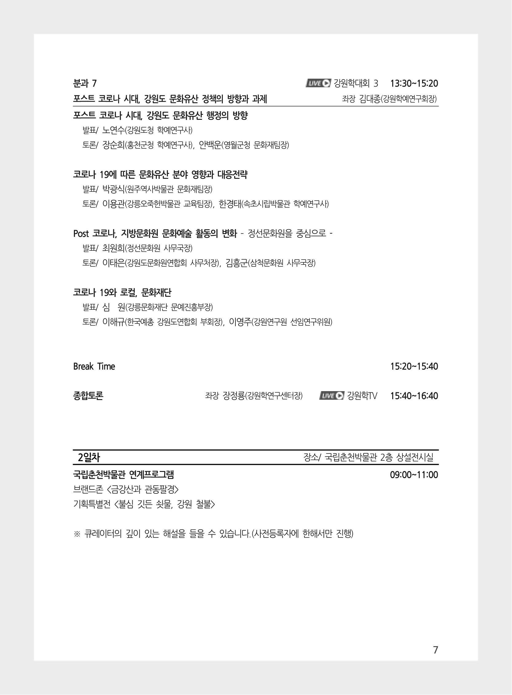 제3회 강원학대회-본문-인쇄-분권1 7페이지
