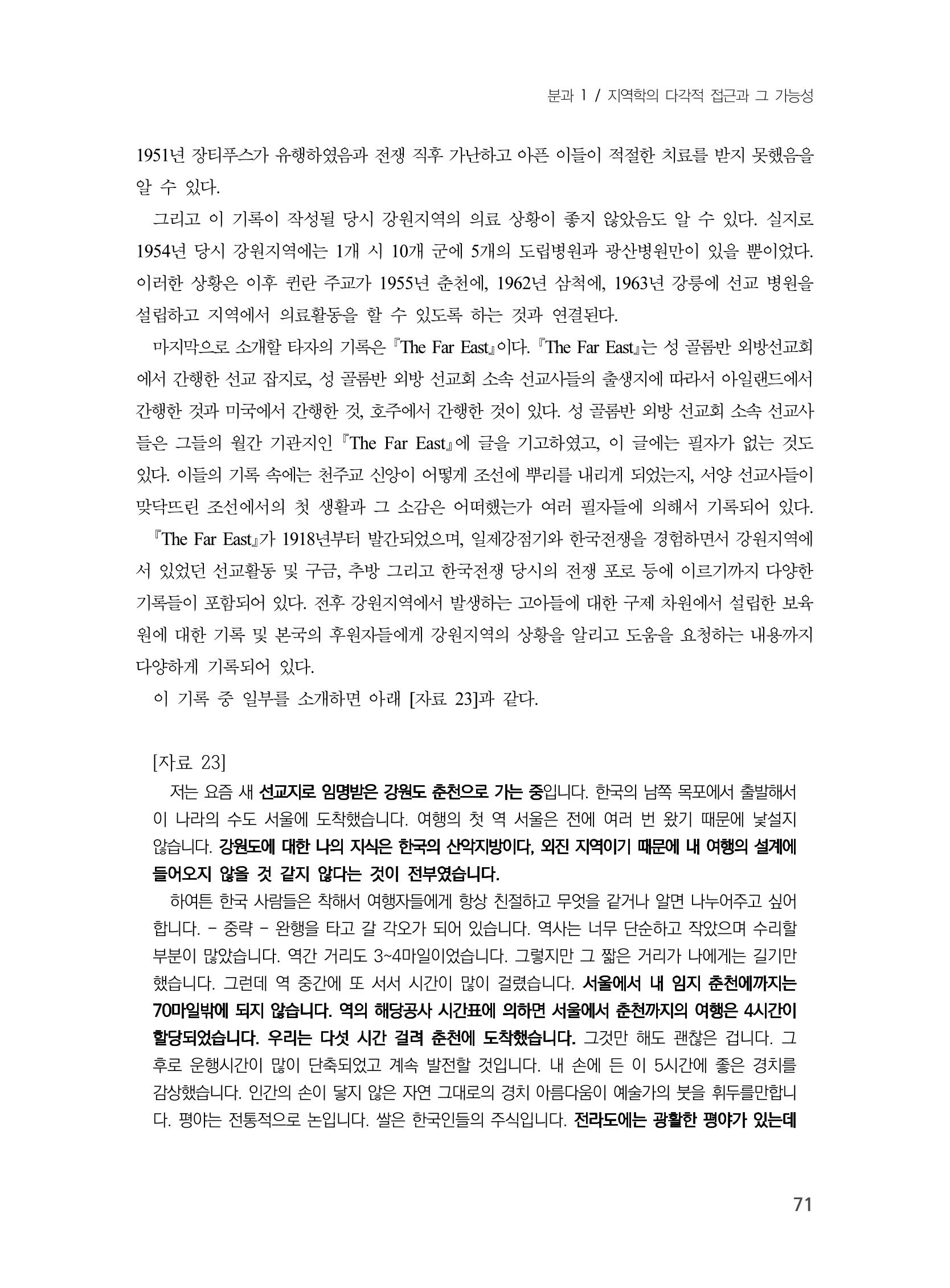 제3회 강원학대회-본문-인쇄-분권1 71페이지