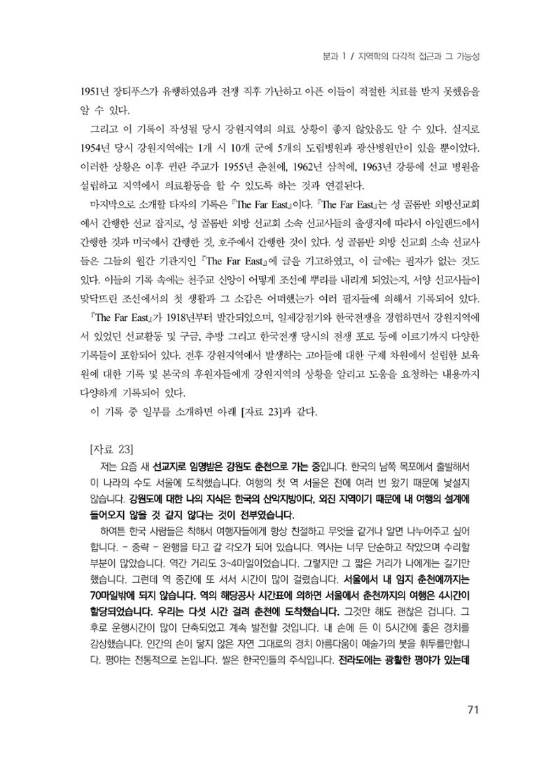 제3회 강원학대회-본문-인쇄-분권1 71페이지