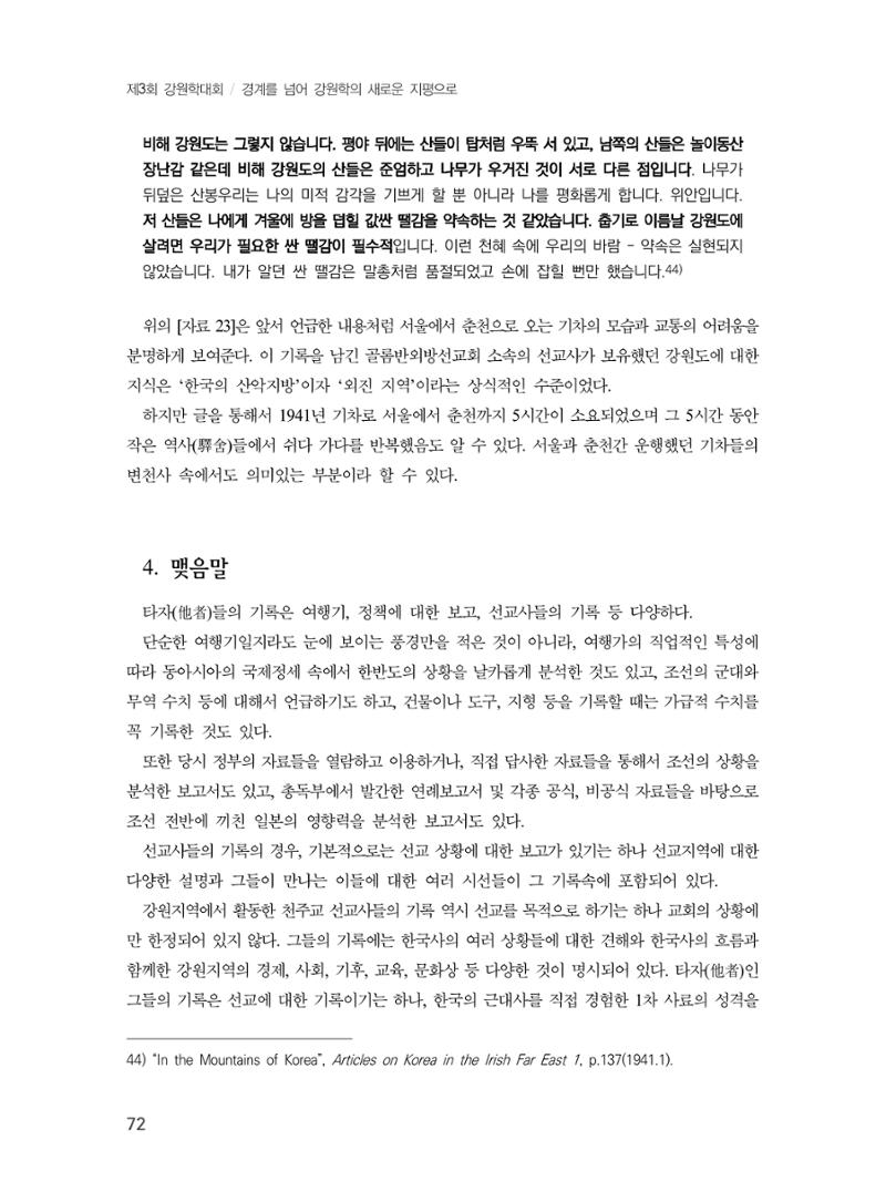 제3회 강원학대회-본문-인쇄-분권1 72페이지
