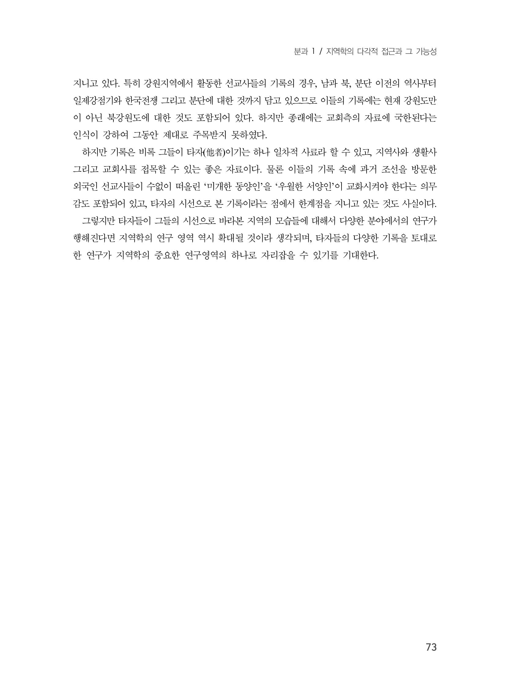 제3회 강원학대회-본문-인쇄-분권1 73페이지