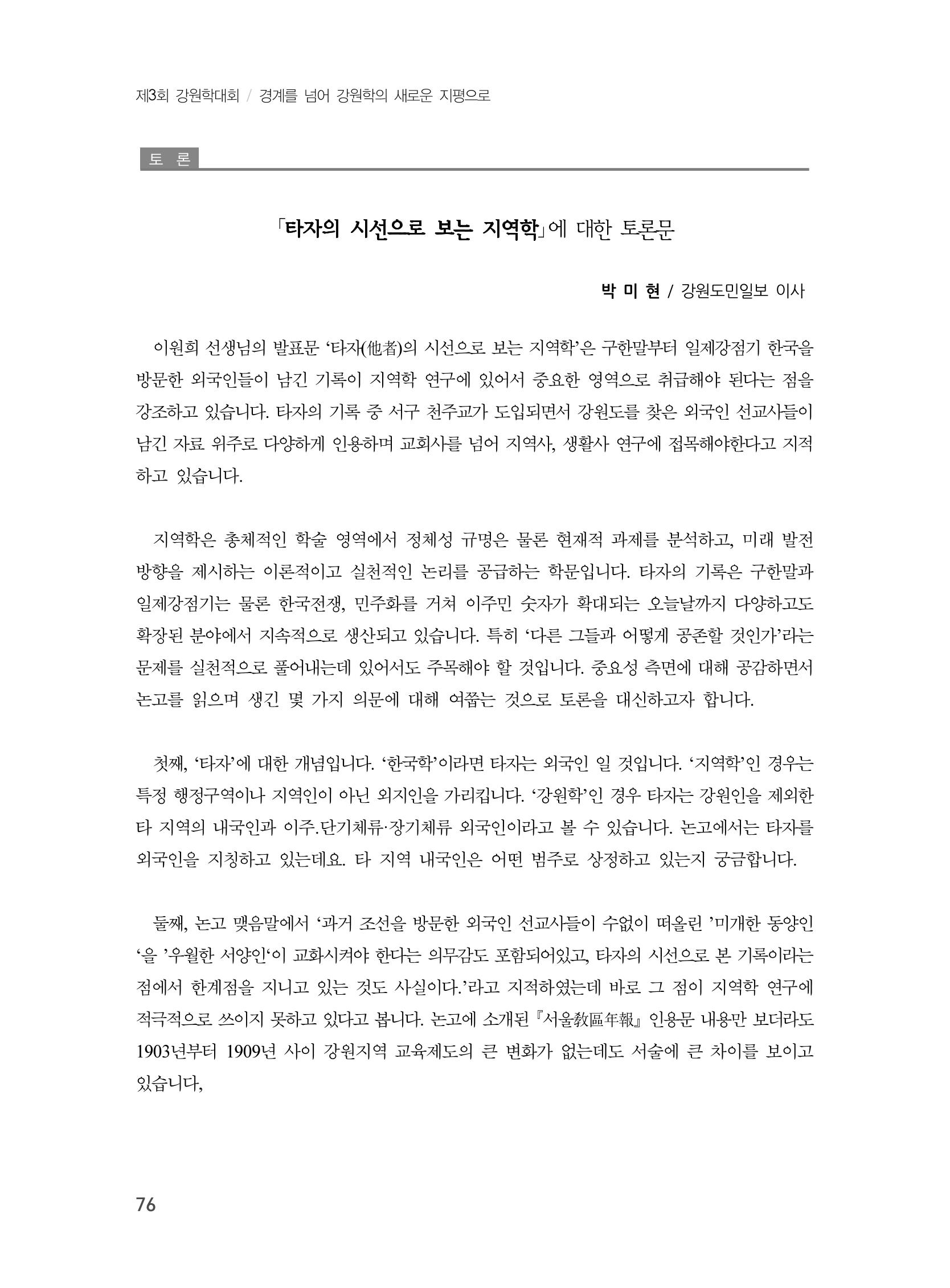 제3회 강원학대회-본문-인쇄-분권1 76페이지