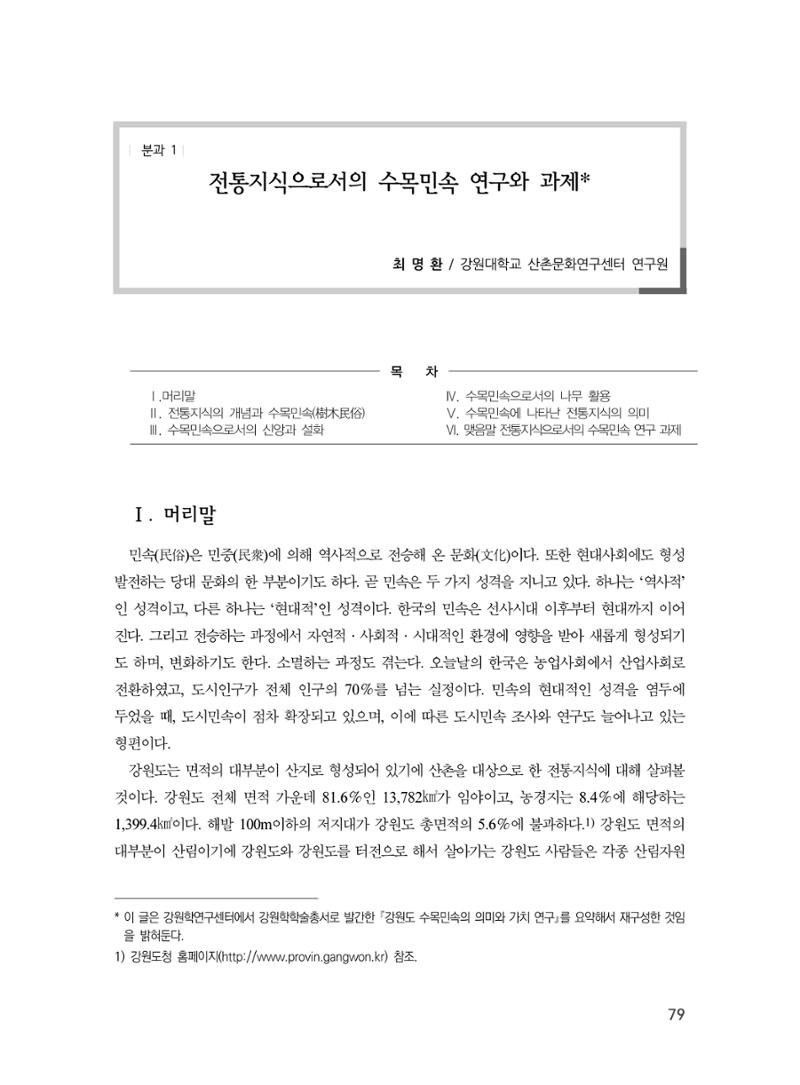 제3회 강원학대회-본문-인쇄-분권1 79페이지