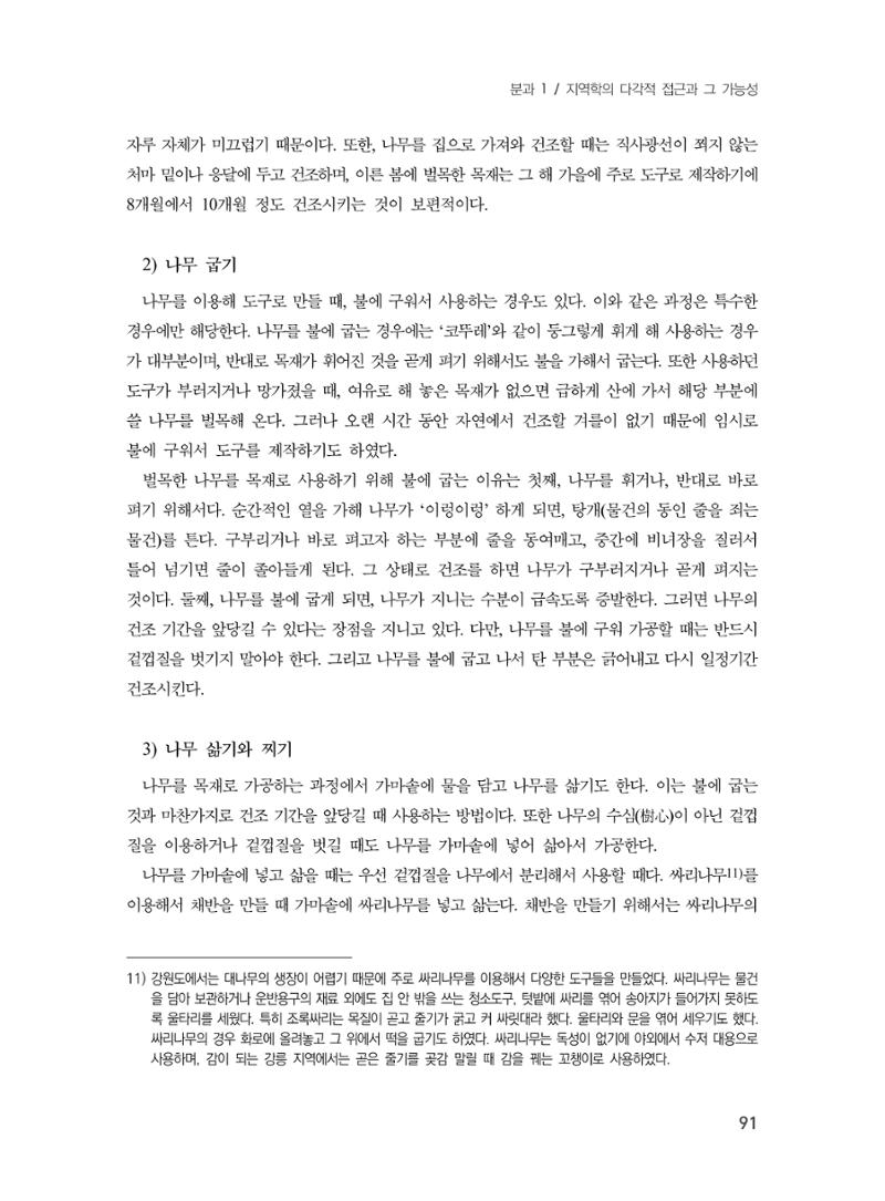 제3회 강원학대회-본문-인쇄-분권1 91페이지