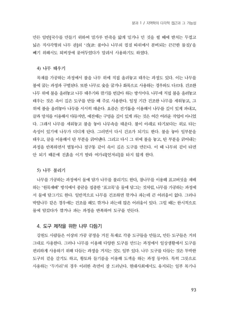 제3회 강원학대회-본문-인쇄-분권1 93페이지