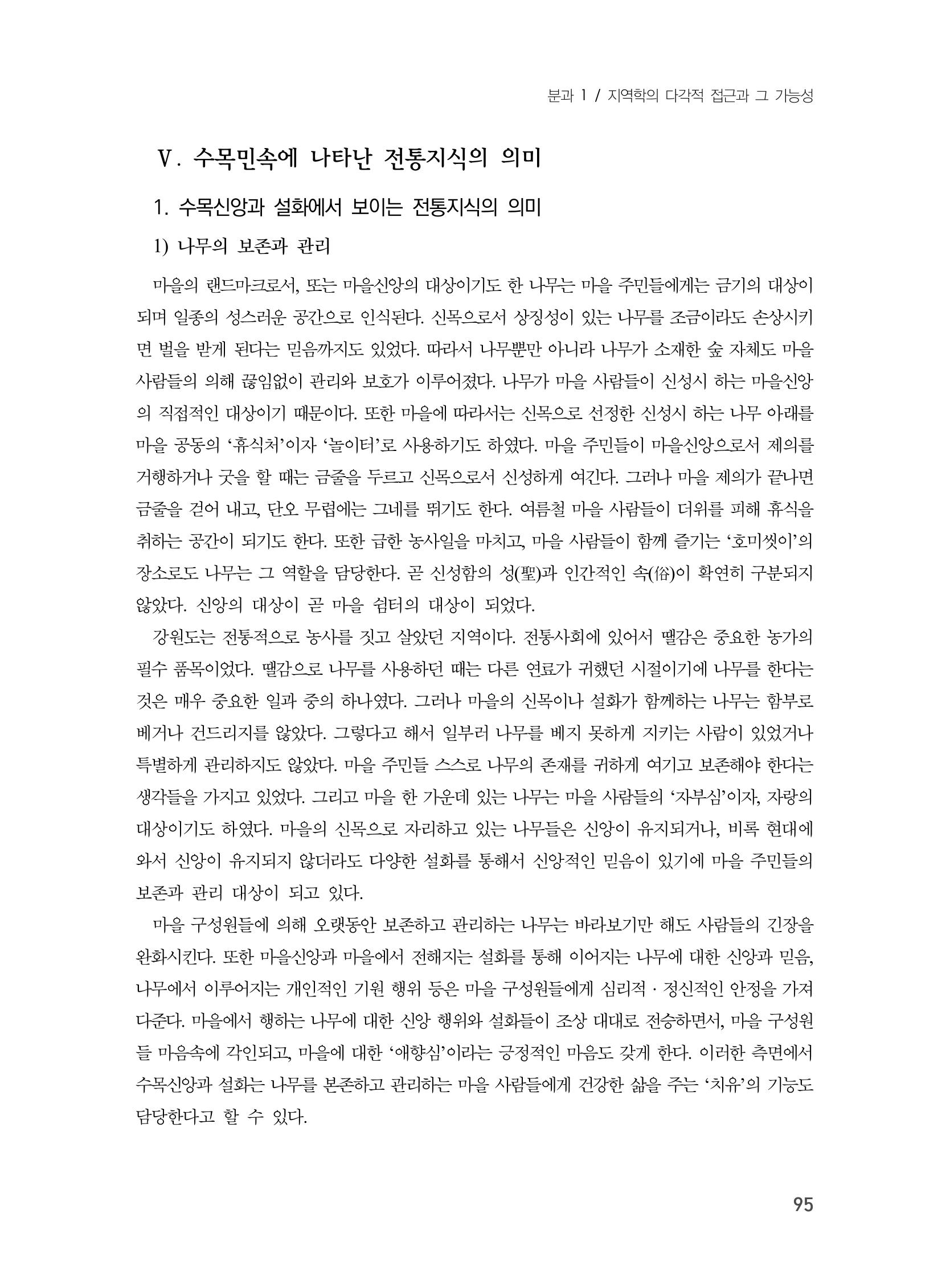 제3회 강원학대회-본문-인쇄-분권1 95페이지