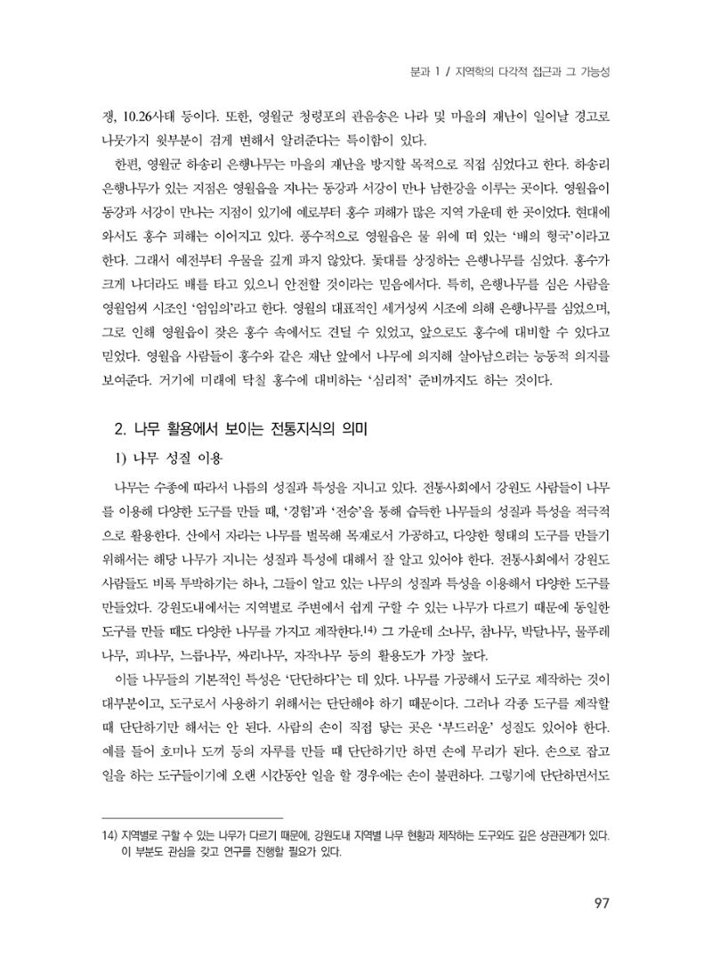 제3회 강원학대회-본문-인쇄-분권1 97페이지
