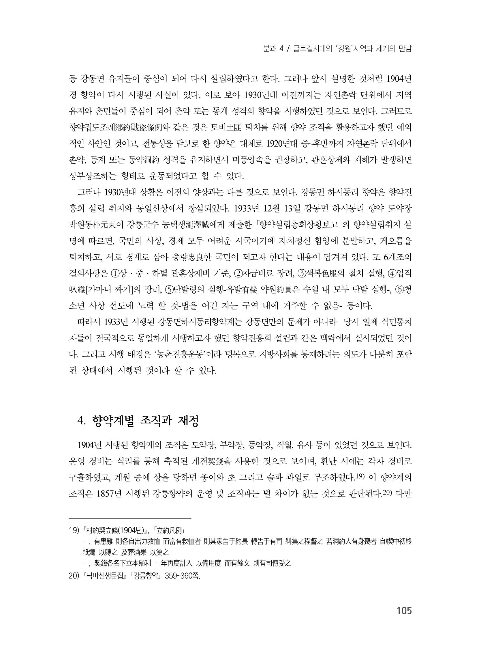 제3회 강원학대회-본문-인쇄-분권2 105페이지