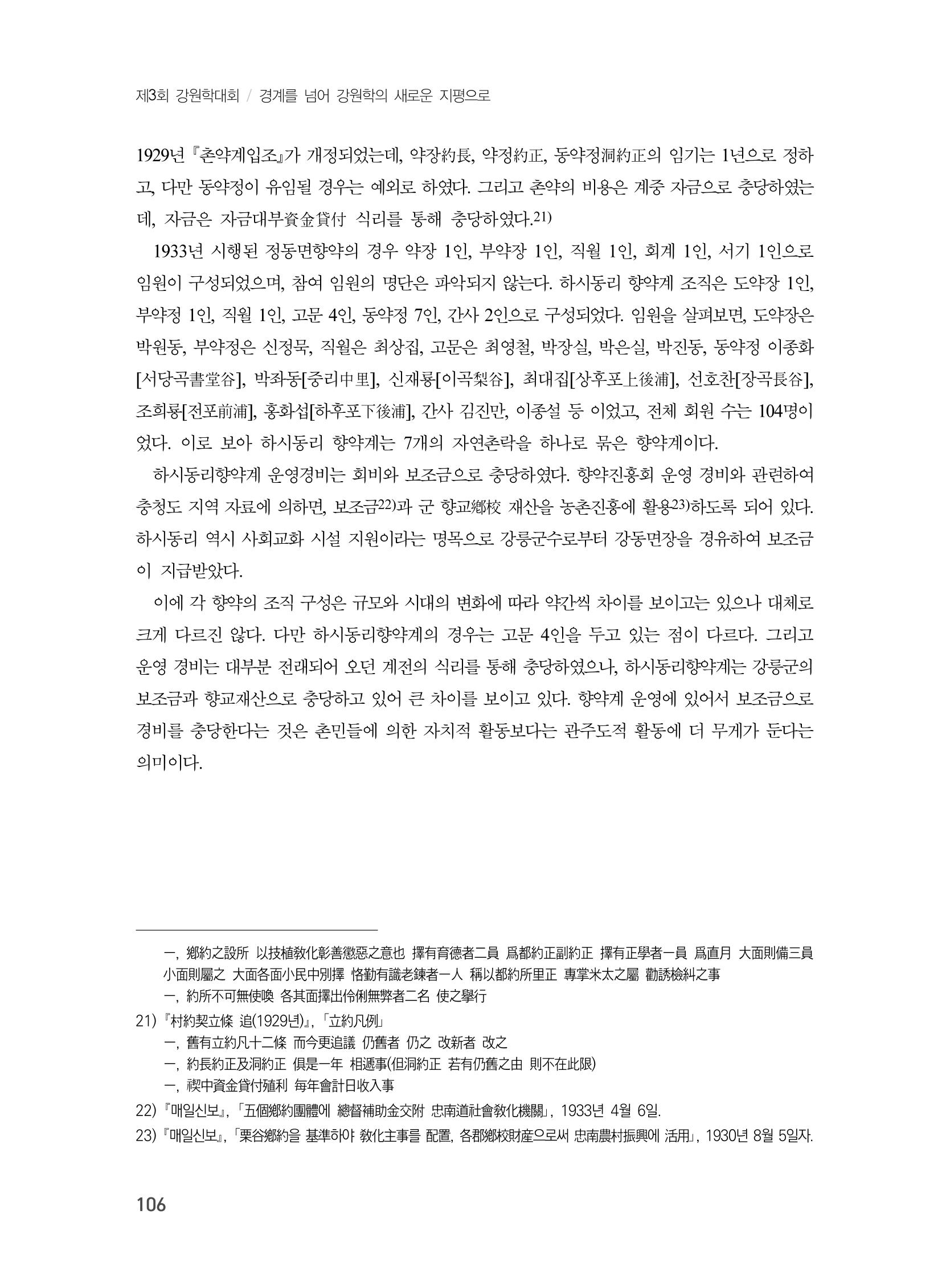 제3회 강원학대회-본문-인쇄-분권2 106페이지