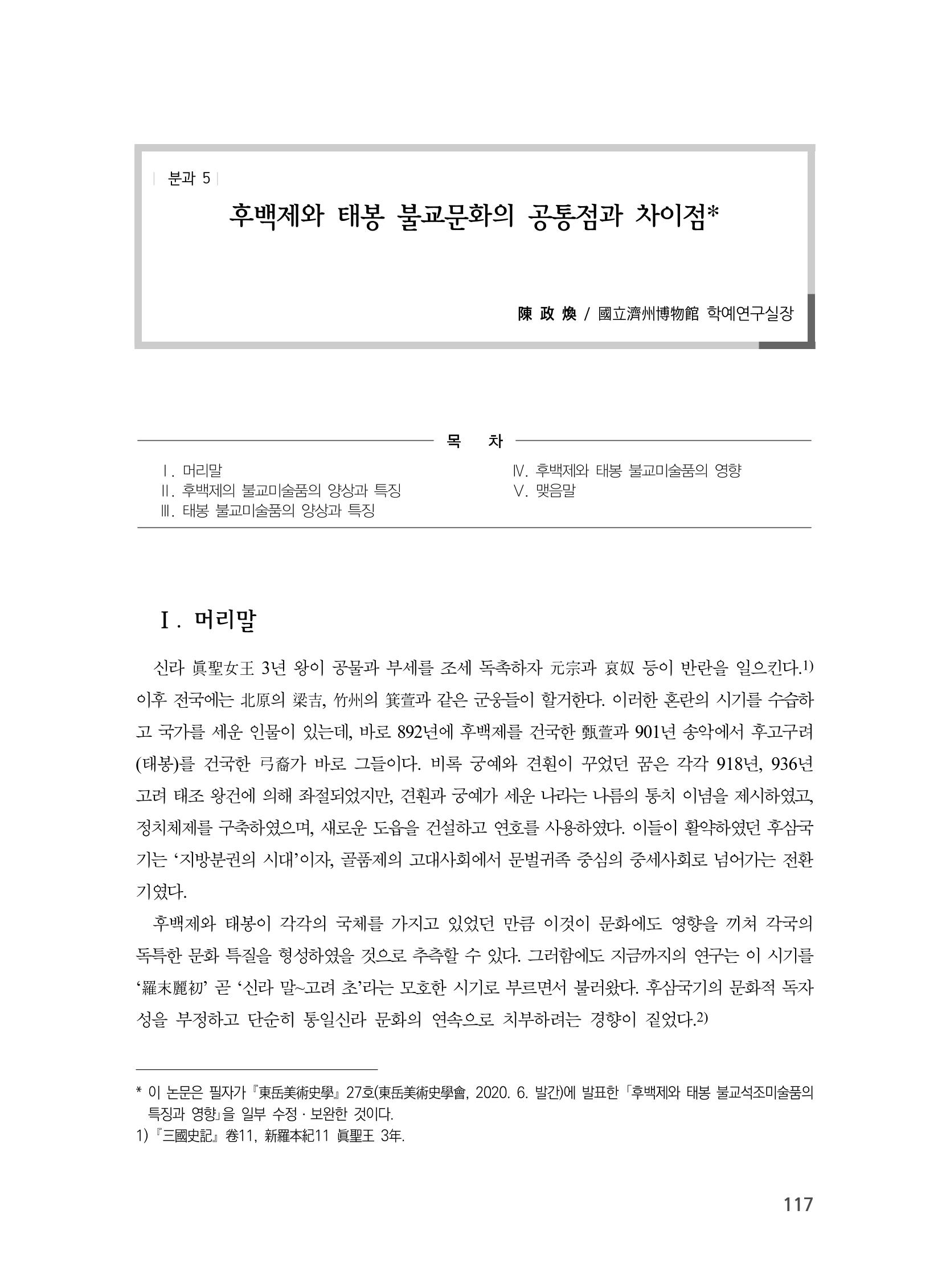 제3회 강원학대회-본문-인쇄-분권2 117페이지
