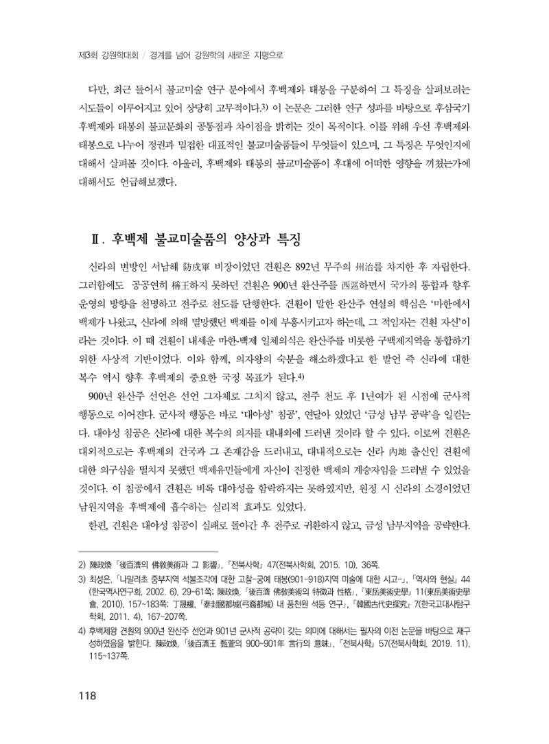 제3회 강원학대회-본문-인쇄-분권2 118페이지