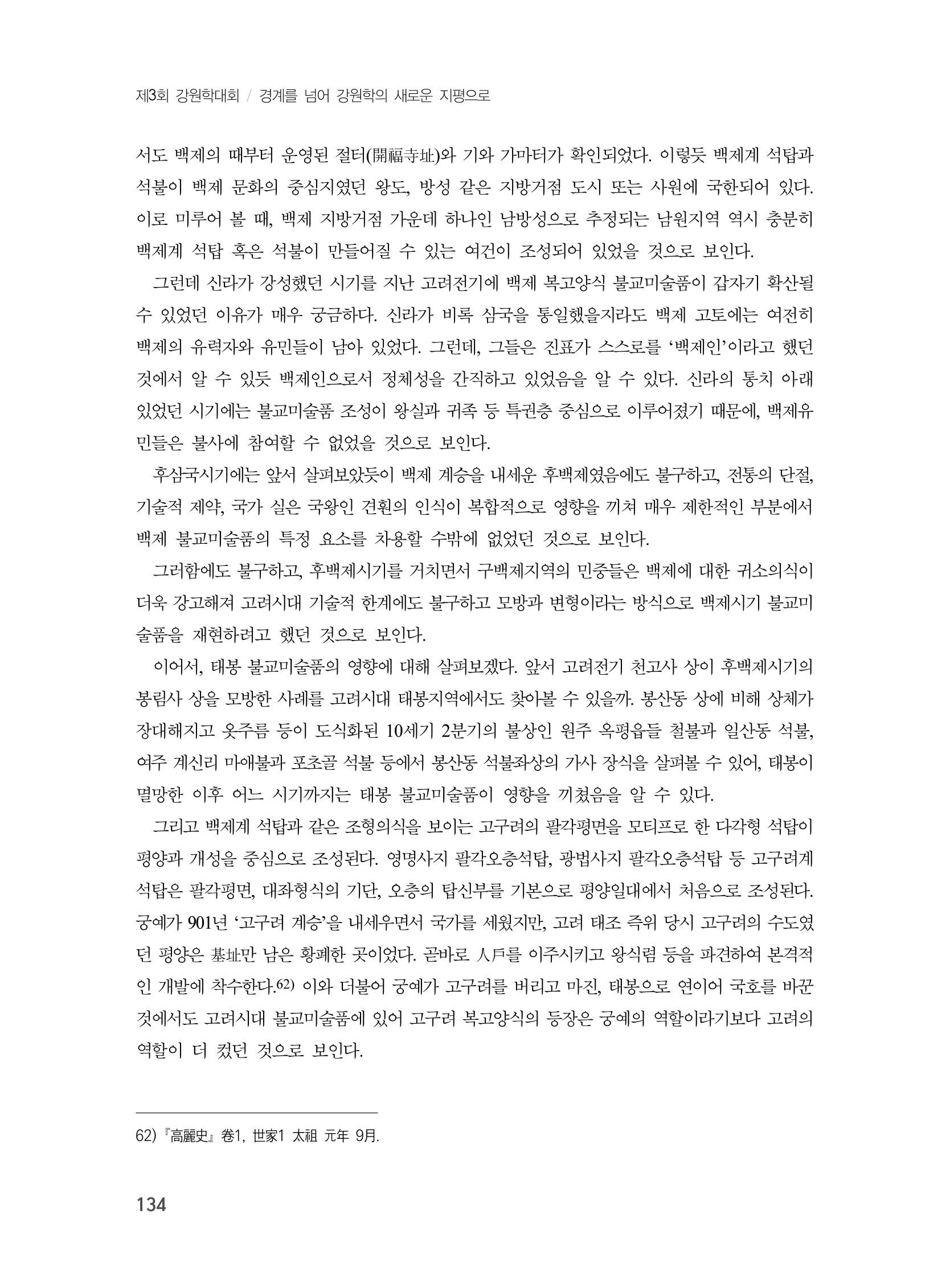제3회 강원학대회-본문-인쇄-분권2 134페이지