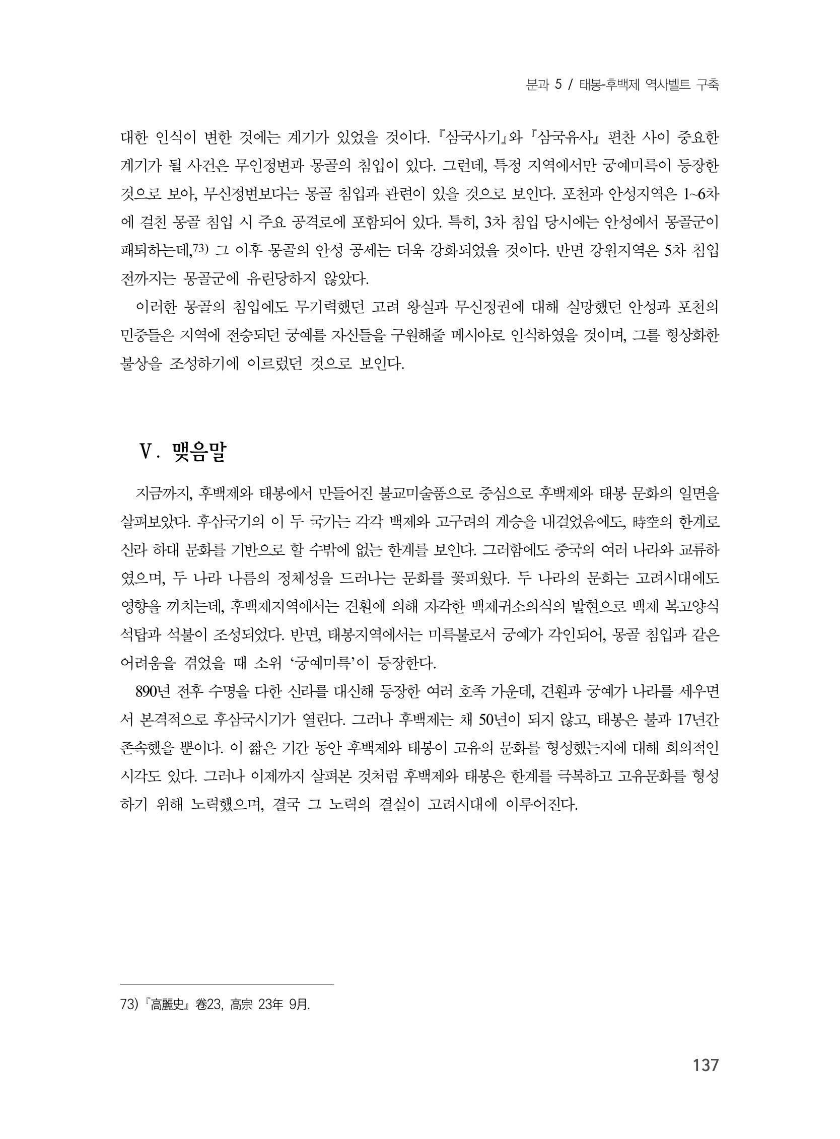 제3회 강원학대회-본문-인쇄-분권2 137페이지