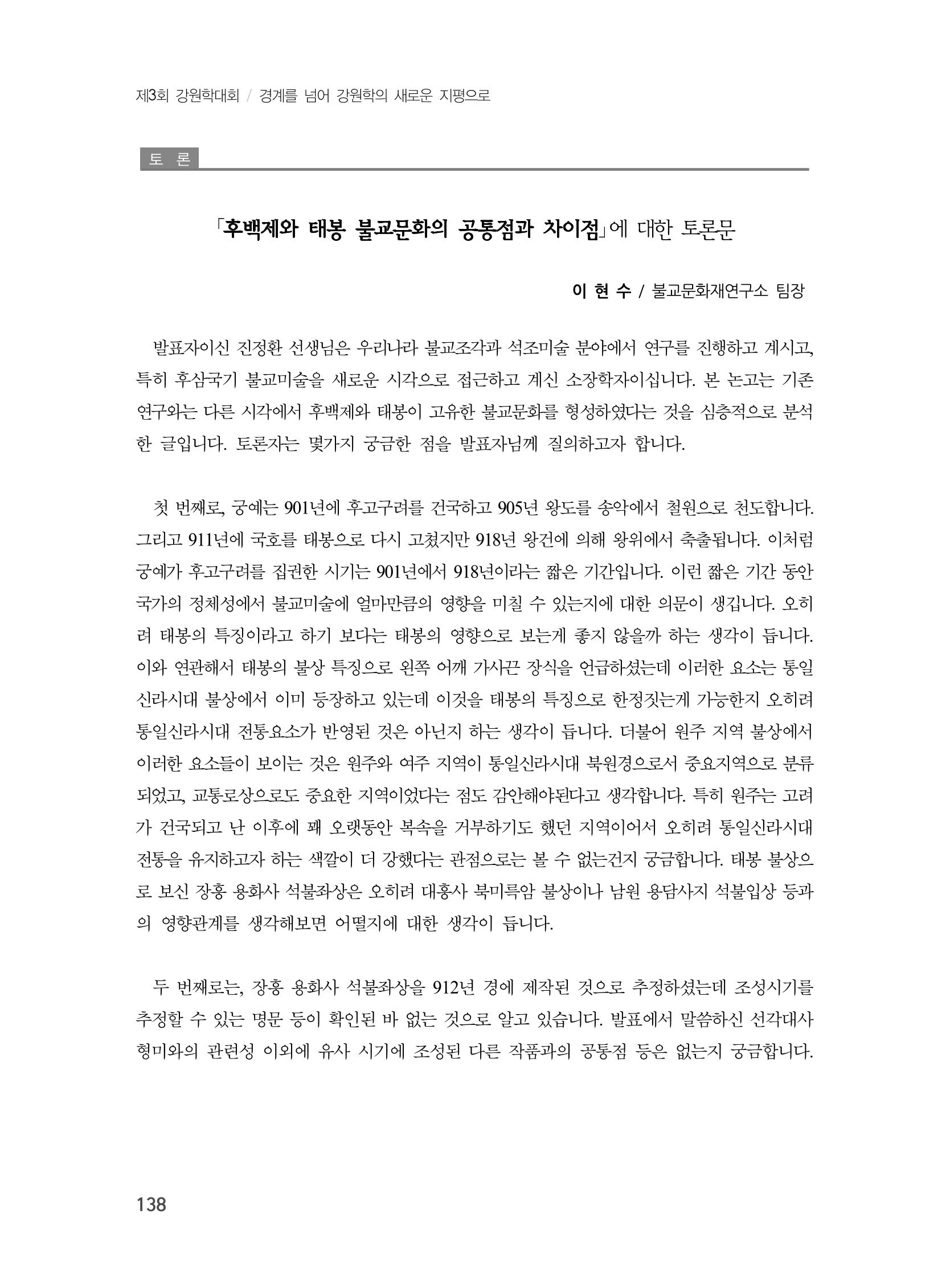 제3회 강원학대회-본문-인쇄-분권2 138페이지