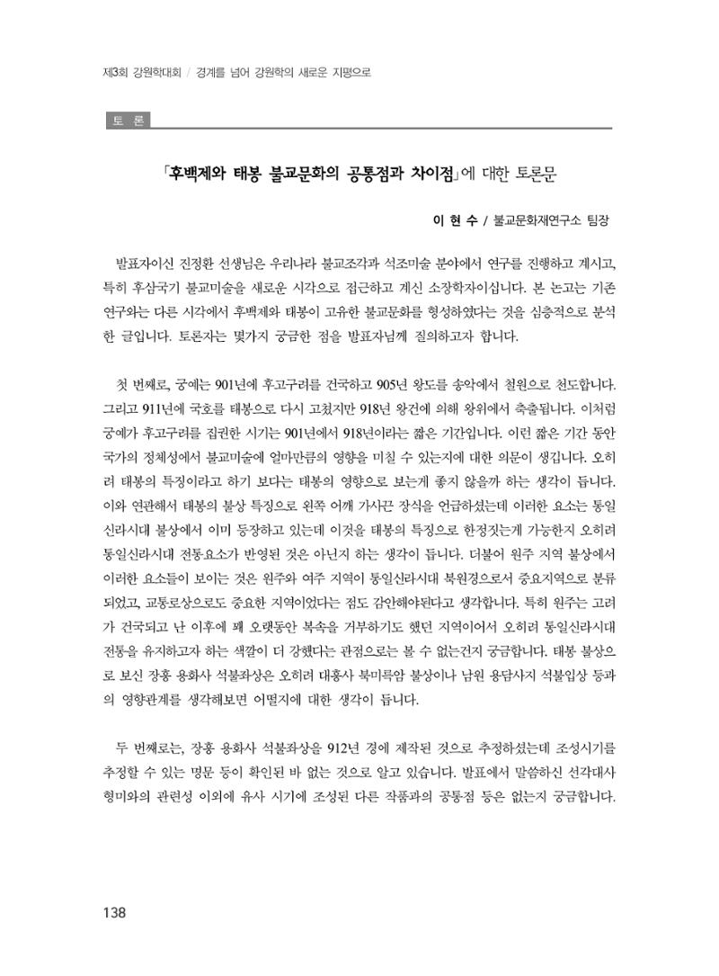 제3회 강원학대회-본문-인쇄-분권2 138페이지