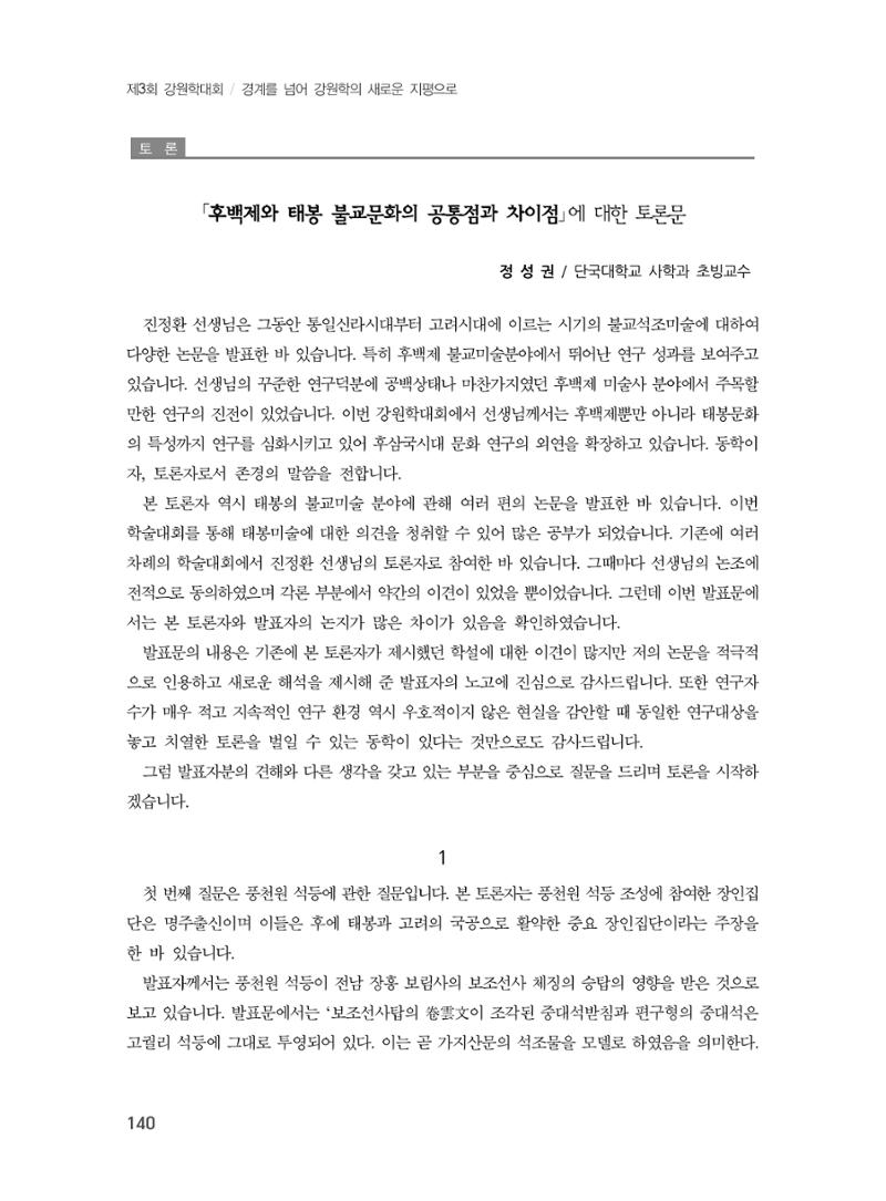 제3회 강원학대회-본문-인쇄-분권2 140페이지