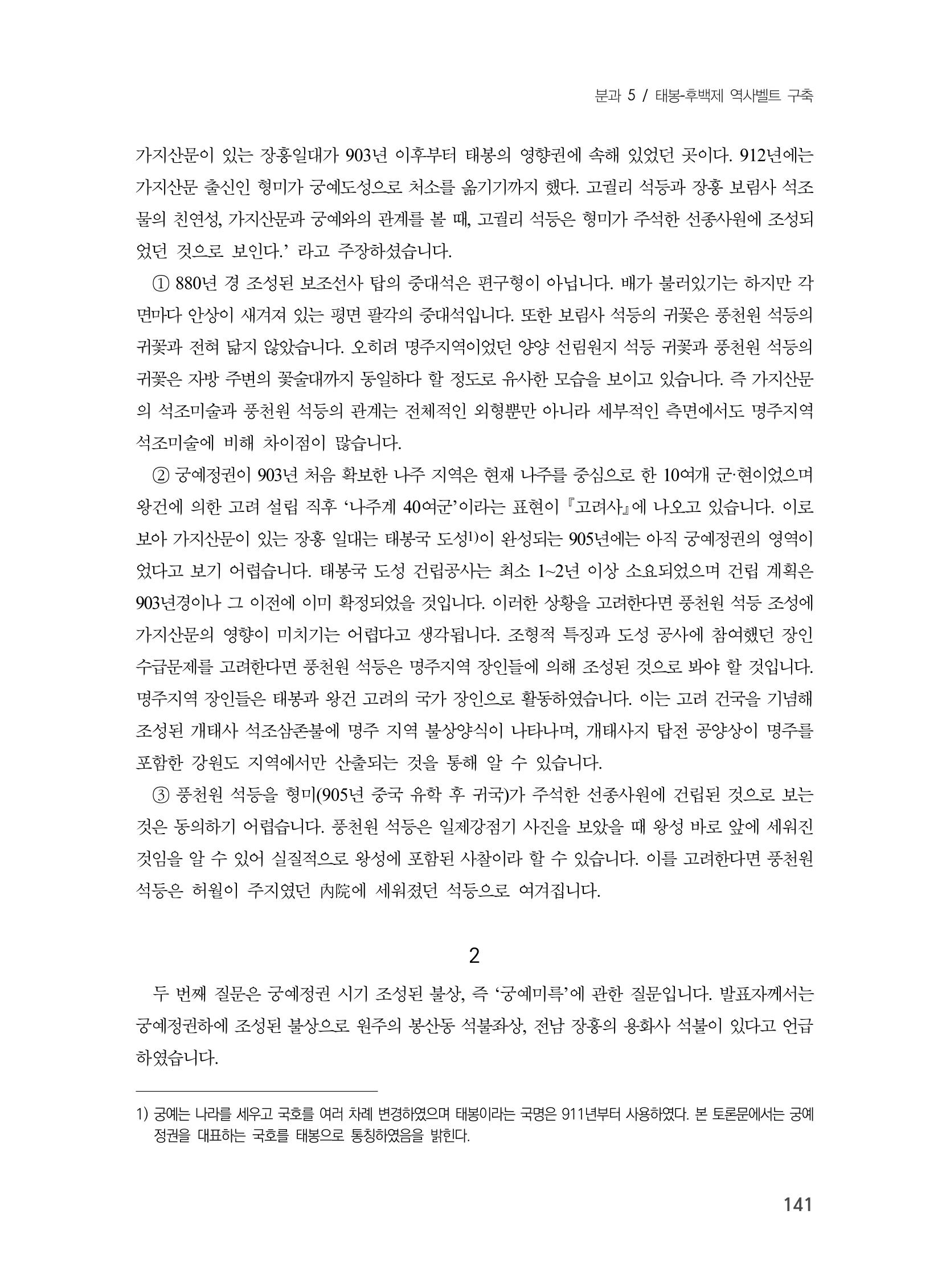 제3회 강원학대회-본문-인쇄-분권2 141페이지