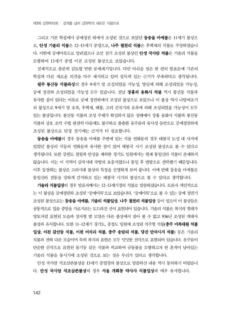 제3회 강원학대회-본문-인쇄-분권2 142페이지