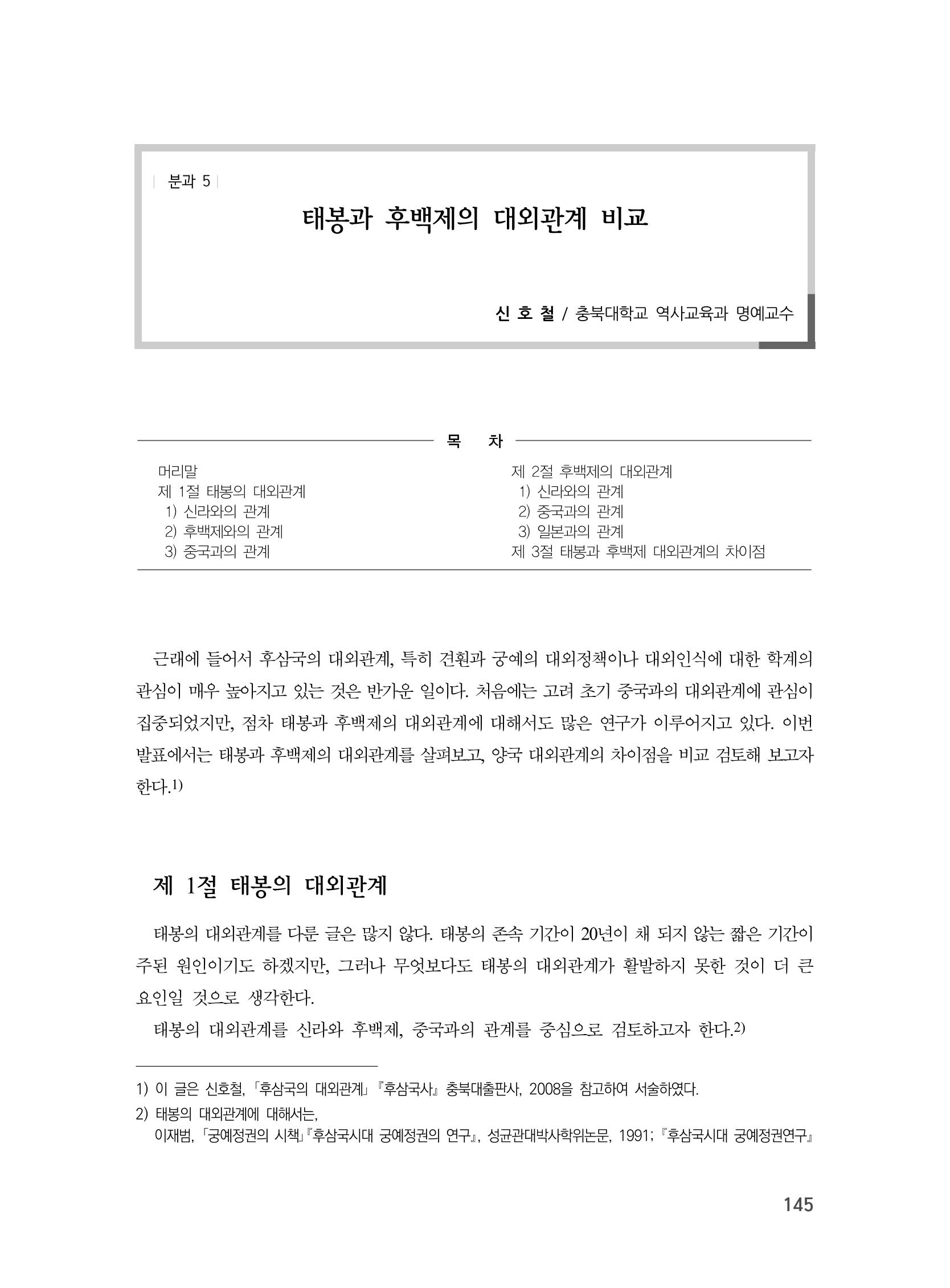 제3회 강원학대회-본문-인쇄-분권2 145페이지