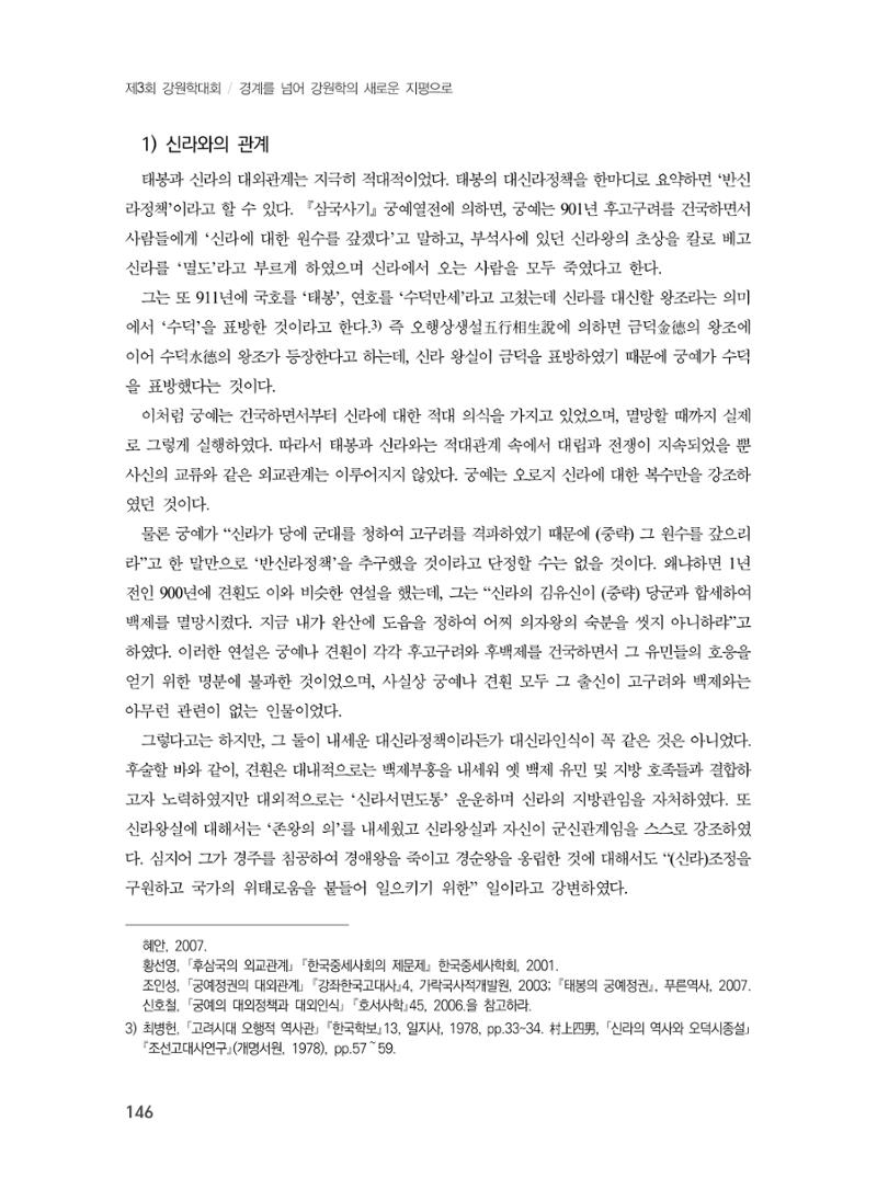 제3회 강원학대회-본문-인쇄-분권2 146페이지