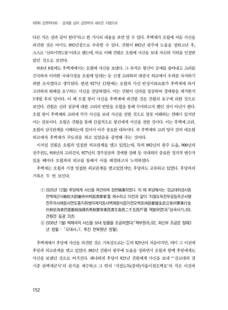 제3회 강원학대회-본문-인쇄-분권2 152페이지