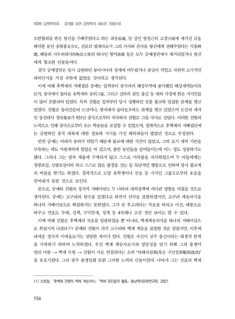 제3회 강원학대회-본문-인쇄-분권2 156페이지